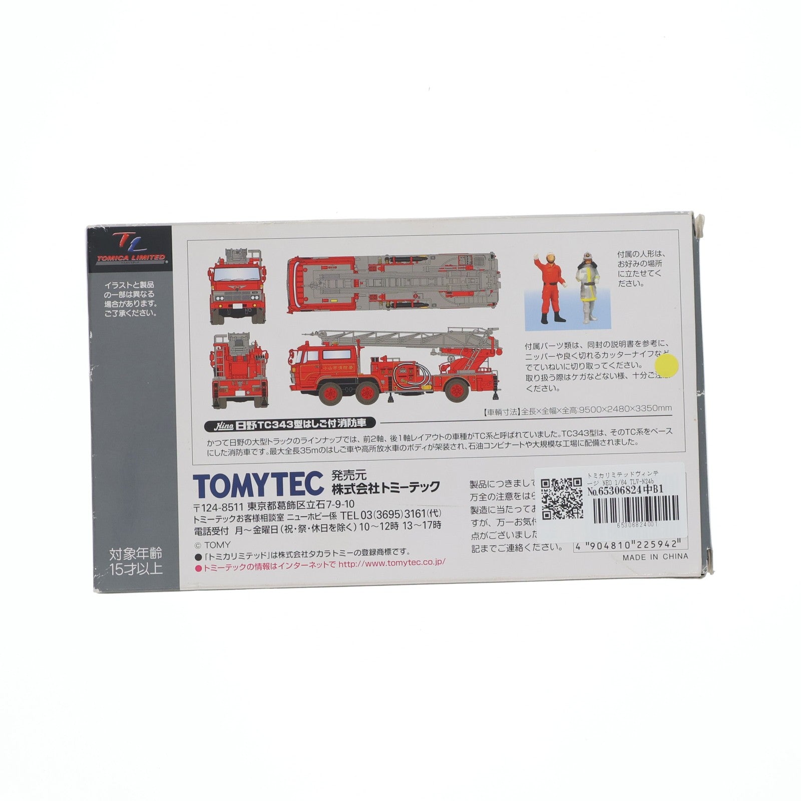 【中古即納】[MDL] トミカリミテッドヴィンテージ NEO 1/64 TLV-N24b 日野 TC343型 はしご付消防車 80年式 小山市消防署(レッド) 完成品 ミニカー(225942) TOMYTEC(トミーテック)(20100930)