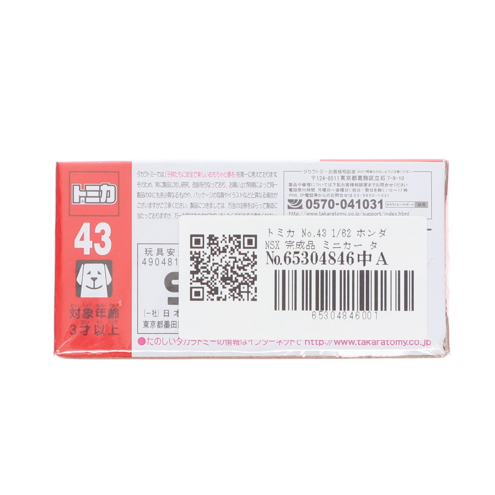 【中古即納】[MDL] トミカ No.43 1/62 ホンダ NSX 完成品 ミニカー タカラトミー(20161217)