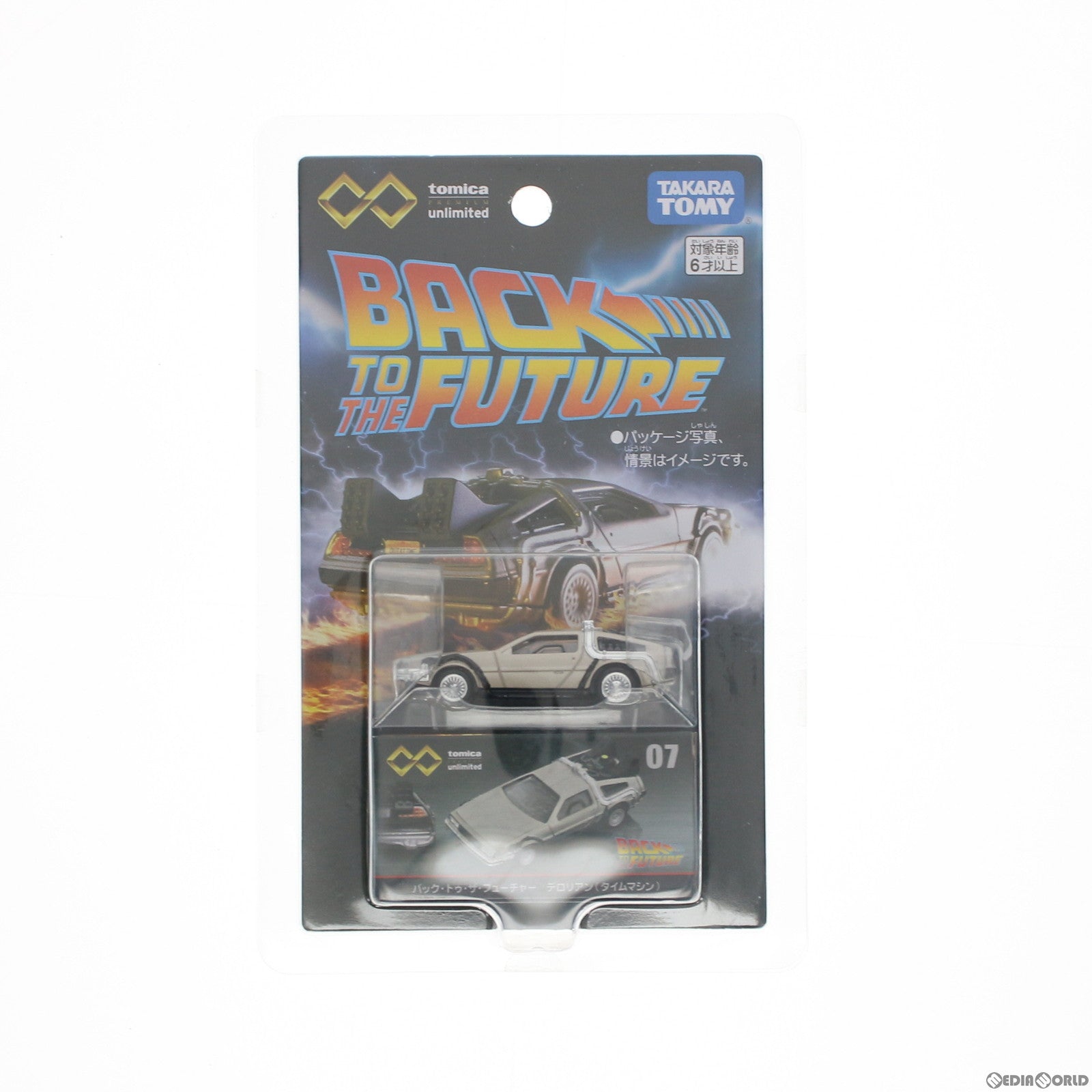 【中古即納】[MDL] トミカプレミアムunlimited 07 デロリアン(タイムマシン)(シルバー) バック・トゥ・ザ・フューチャー 完成品 ミニカー タカラトミー(20220618)