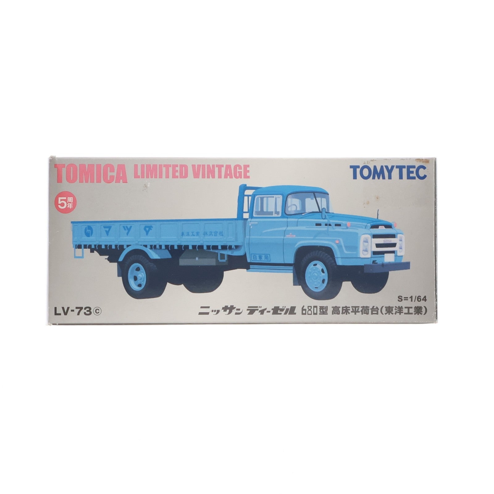 【中古即納】[MDL] トミカリミテッドヴィンテージ 1/64 TLV-73c ニッサン ディーゼル 680型 高床平荷台 東洋工業(ブルー) 完成品 ミニカー(223474) TOMYTEC(トミーテック)(20100131)