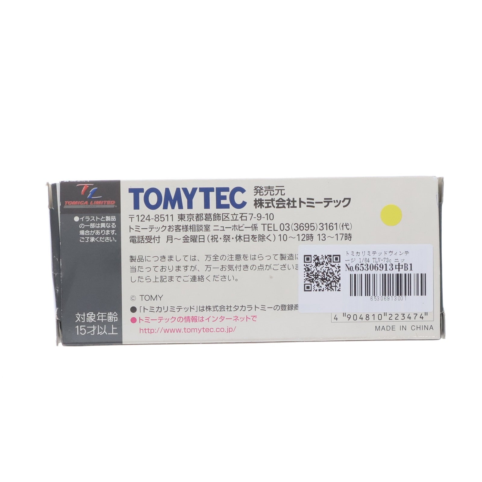 【中古即納】[MDL] トミカリミテッドヴィンテージ 1/64 TLV-73c ニッサン ディーゼル 680型 高床平荷台 東洋工業(ブルー) 完成品 ミニカー(223474) TOMYTEC(トミーテック)(20100131)