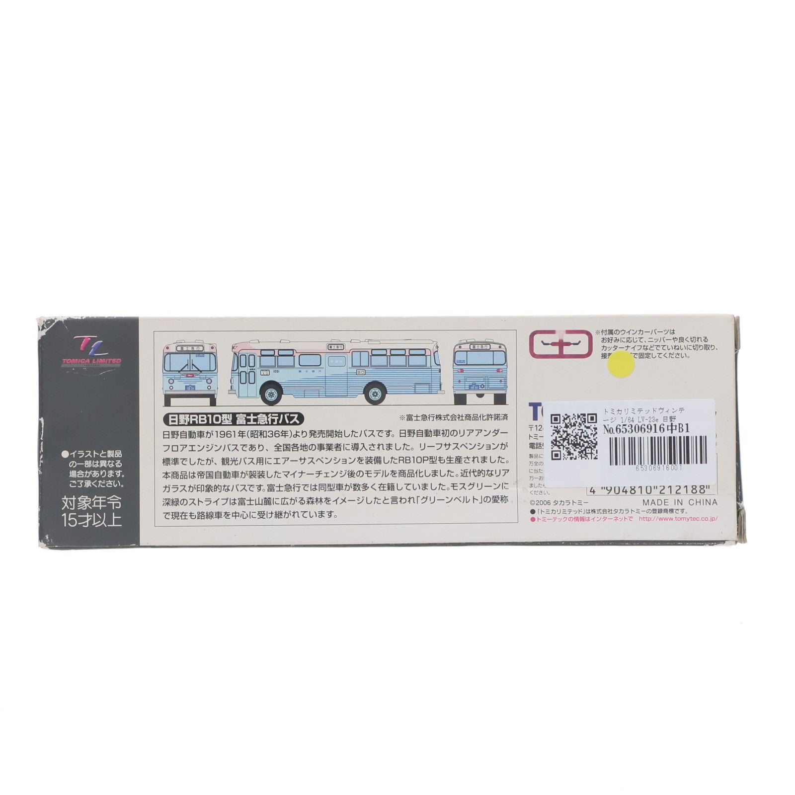 【中古即納】[MDL] トミカリミテッドヴィンテージ 1/64 LV-23e 日野 RB10型 富士急行バス(グリーン×ホワイト) 完成品 ミニカー(212188) TOMYTEC(トミーテック)(20061231)