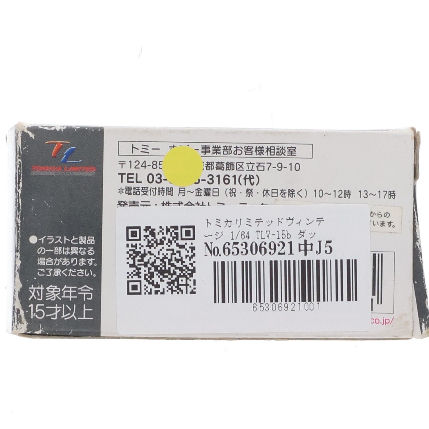 【中古即納】[MDL] トミカリミテッドヴィンテージ 1/64 TLV-15b ダットサン 1200 トラック(ホワイト) 完成品 ミニカー(206361) TOMYTEC(トミーテック)(20101231)