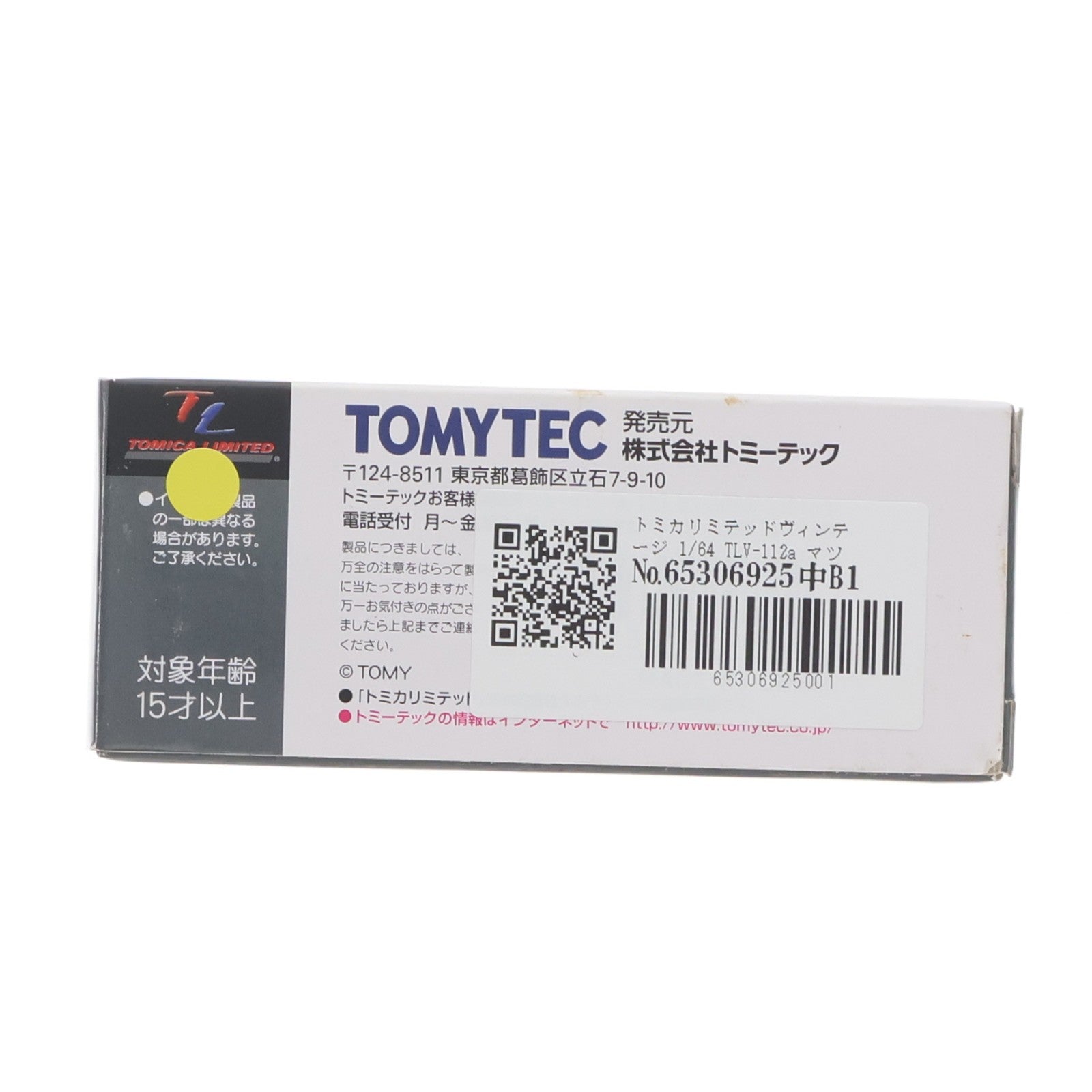 【中古即納】[MDL] トミカリミテッドヴィンテージ 1/64 TLV-112a マツダE2000 低床 完成品 ミニカー(青) 完成品 ミニカー(229742) TOMYTEC(トミーテック)(20110827)