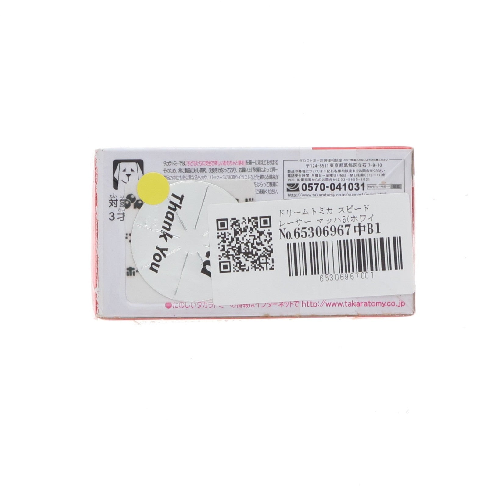 【中古即納】[MDL] ドリームトミカ スピードレーサー マッハ5(ホワイト×レッド) マッハGoGoGo 完成品 ミニカー タカラトミー(20140315)