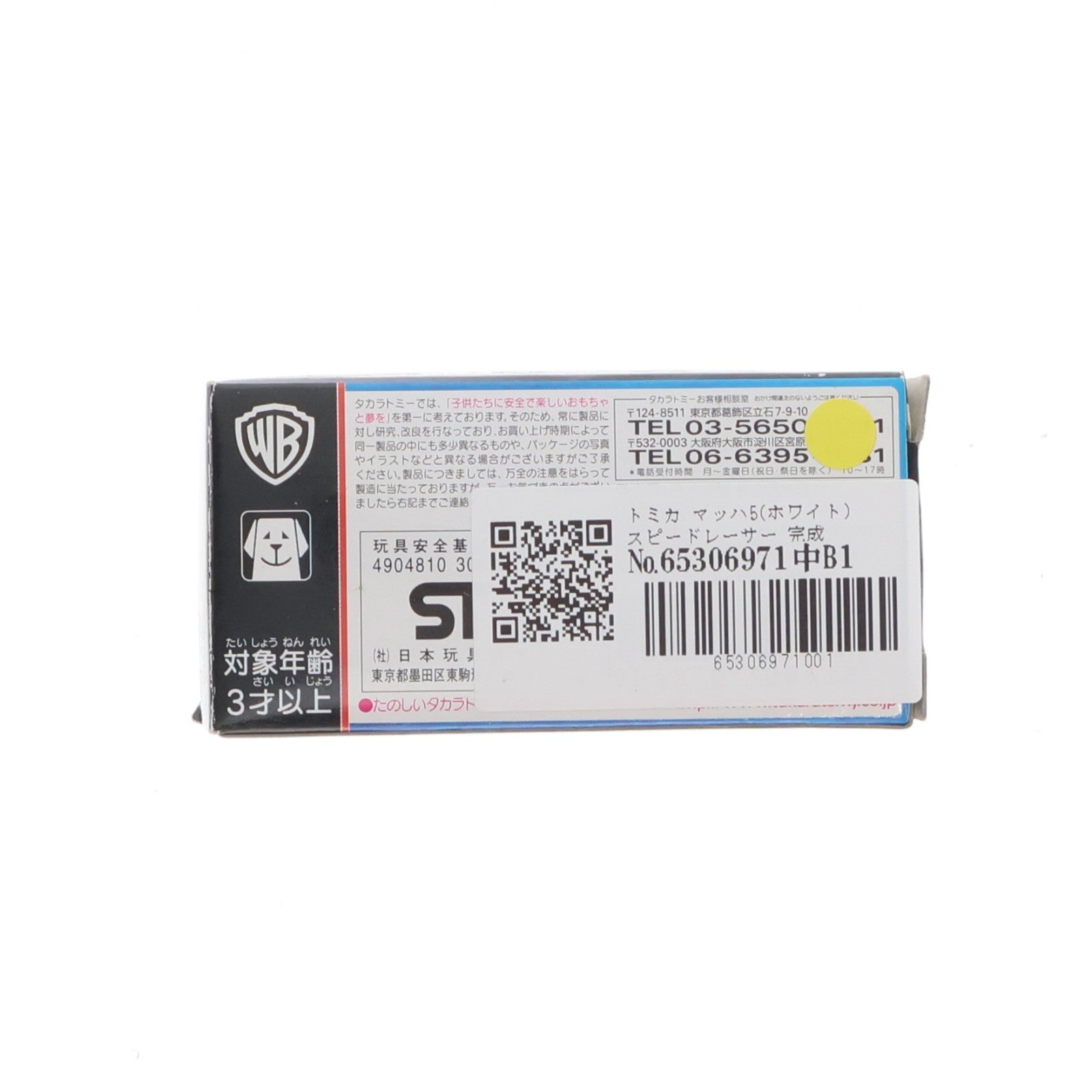 【中古即納】[MDL] トミカ マッハ5(ホワイト) スピードレーサー 完成品 ミニカー タカラトミー(20080720)
