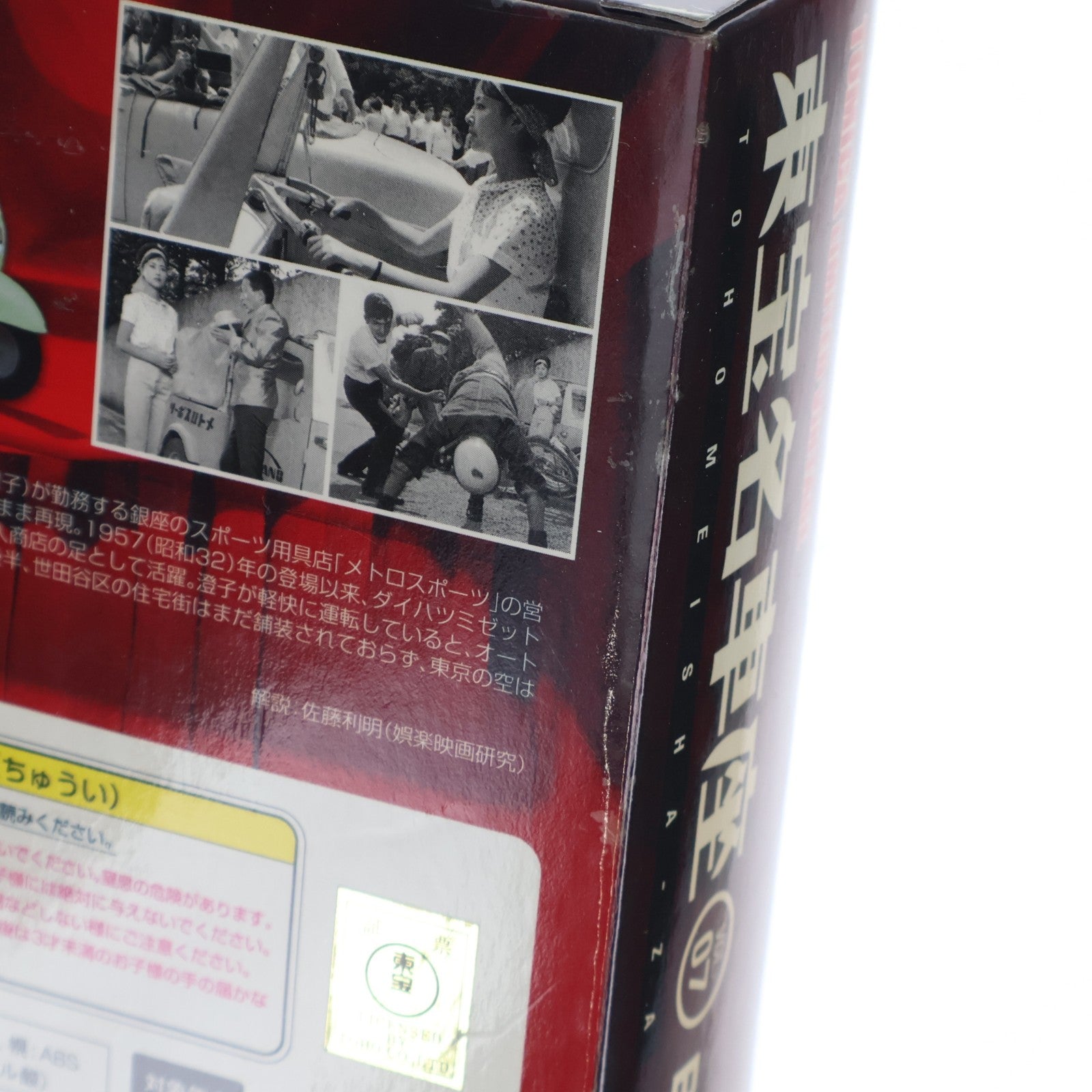 【中古即納】[MDL] トミカリミテッドヴィンテージ 東宝名車座 1/64 VOL.07 日本一の若大将 ダイハツ ミゼット(ブルー) 完成品 ミニカー(214625) TOMYTEC(トミーテック)(20080428)