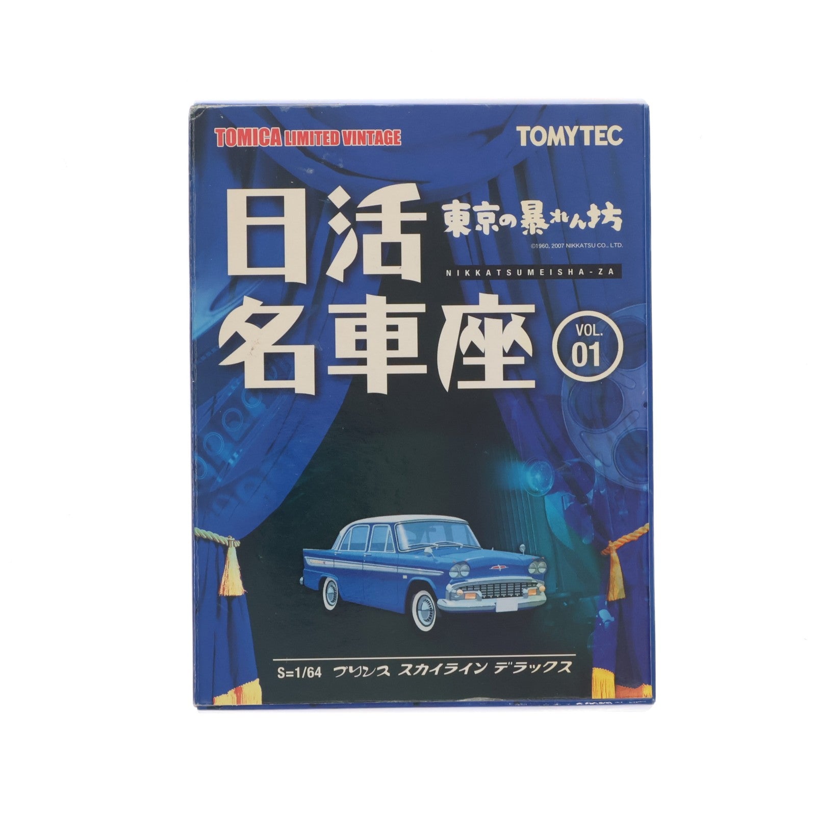 【中古即納】[MDL] トミカリミテッドヴィンテージ 日活名車座 1/64 VOL.1 プリンス スカイライン デラックス(ブルー×ホワイト) 完成品 ミニカー(212690) TOMYTEC(トミーテック)(20070702)