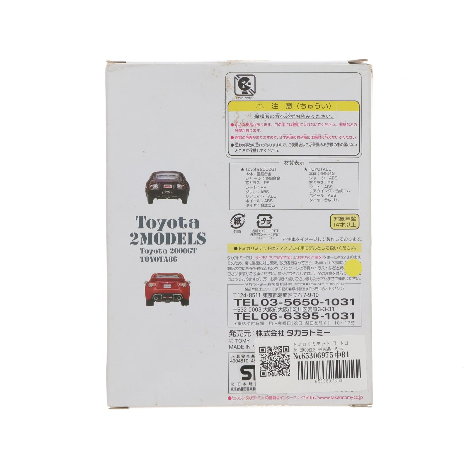 【中古即納】[MDL] トミカリミテッド TL トヨタ 2MODELS 完成品 ミニカー(452096) タカラトミー(20130323)