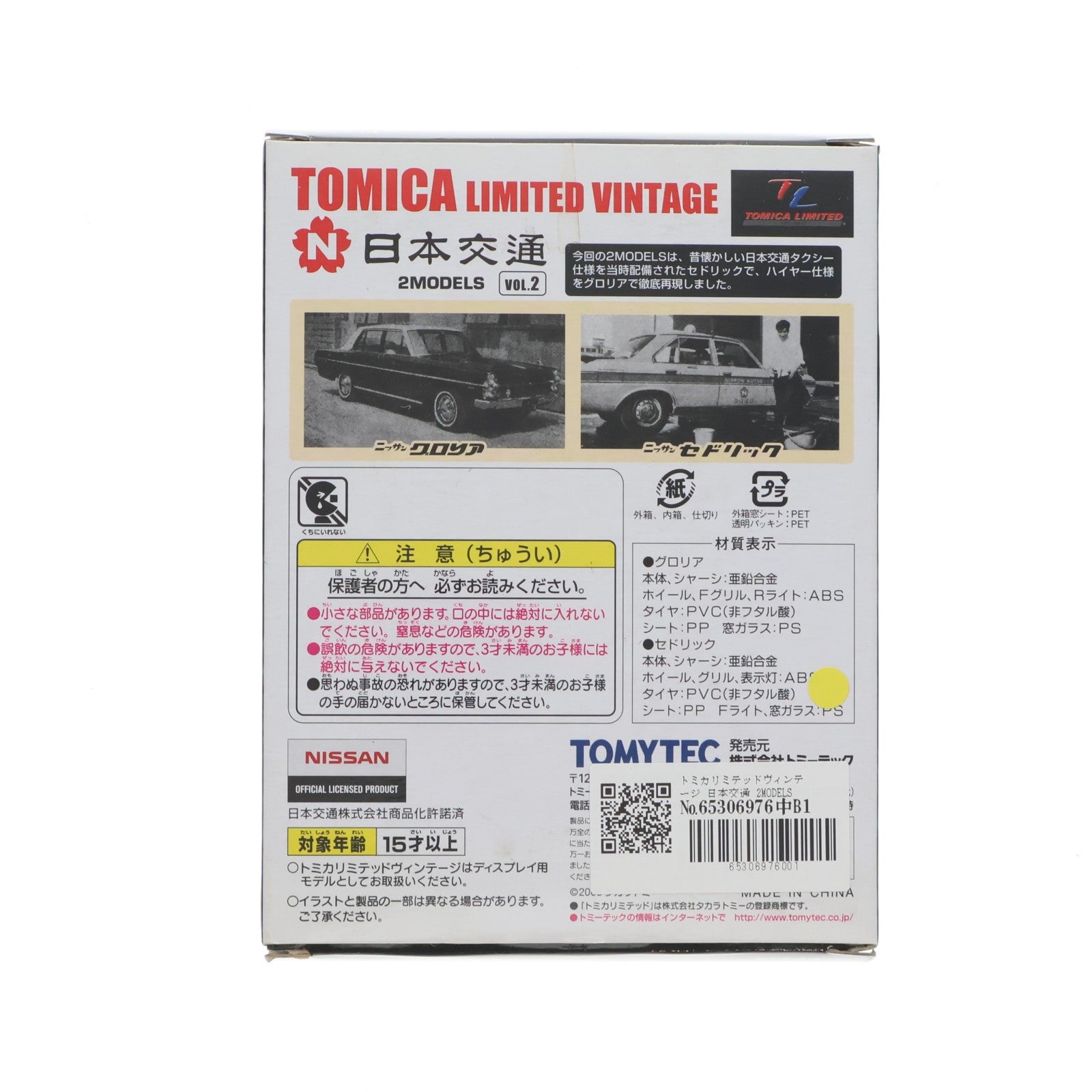 【中古即納】[MDL] トミカリミテッドヴィンテージ 1/64 日本交通 2MODELS VOL.2 完成品 ミニカー(217572) TOMYTEC(トミーテック)(20080801)