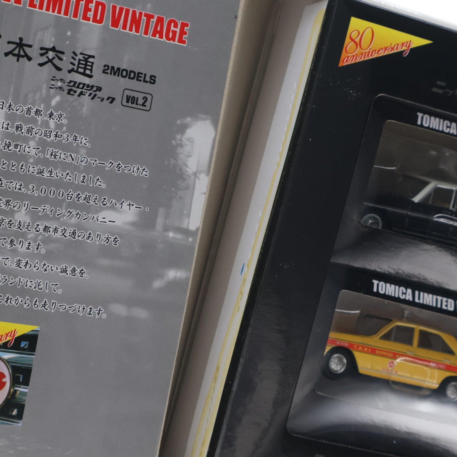 【中古即納】[MDL] トミカリミテッドヴィンテージ 1/64 日本交通 2MODELS VOL.2 完成品 ミニカー(217572) TOMYTEC(トミーテック)(20080801)