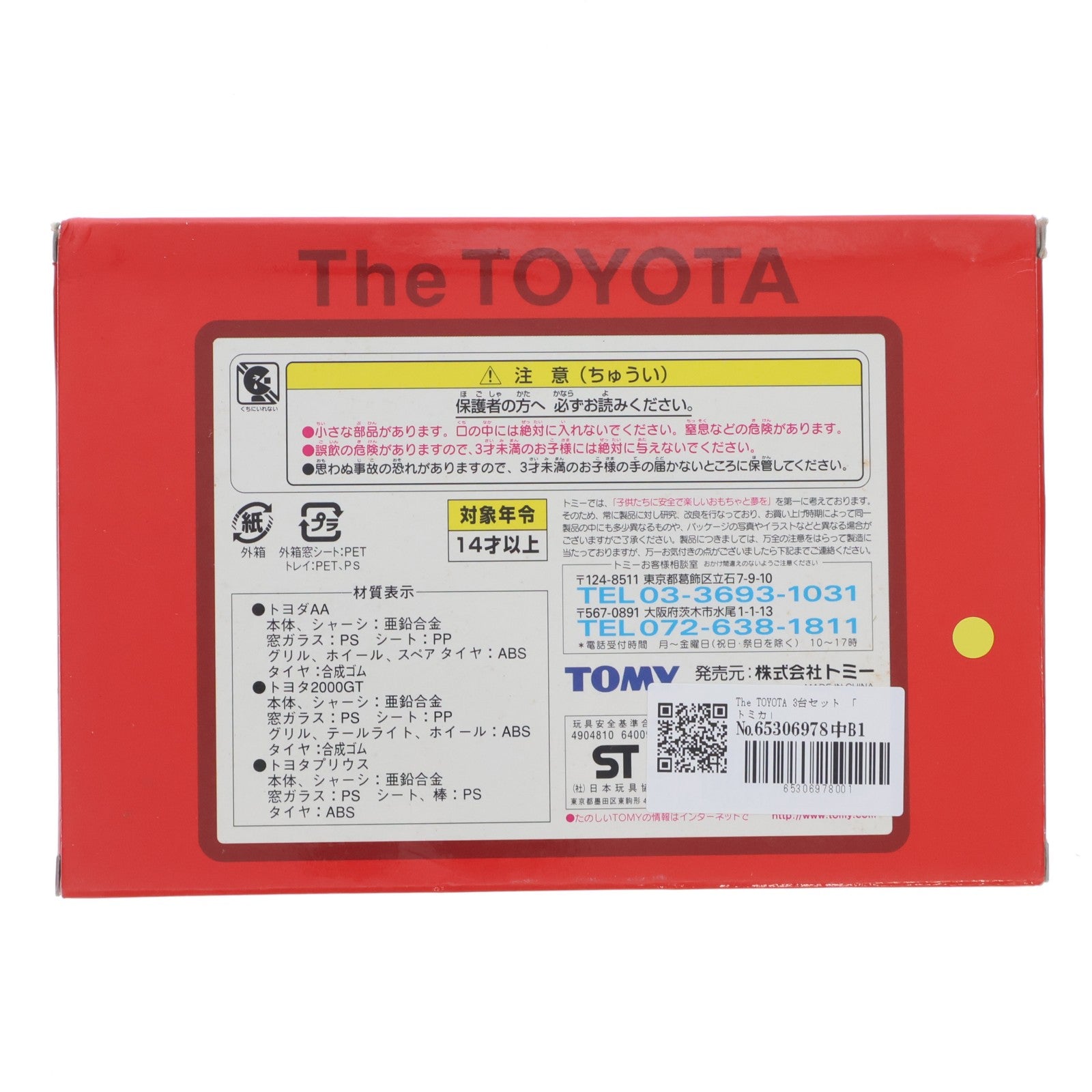 【中古即納】[MDL] トミカギフト The TOYOTA(3台セット) 完成品 ミニカー(640097) トミー(20030128)