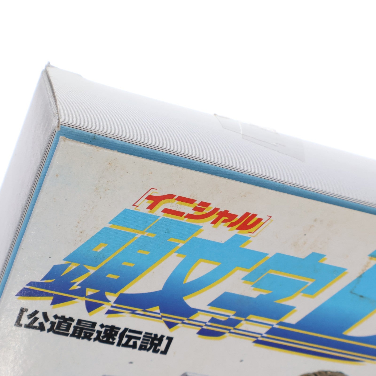 【中古即納】[MDL] コミックトミカ Vol.1 頭文字D(イニシャルD) 6台セット 完成品 ミニカー(542377) トミー(20040121)