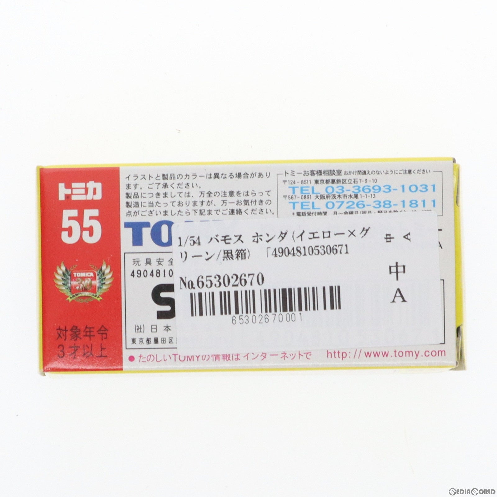 【中古即納】[MDL] トミカ No.55 1/54 バモス ホンダ(イエロー×グリーン/黒箱) 復刻版 完成品 ミニカー トミー(19991231)