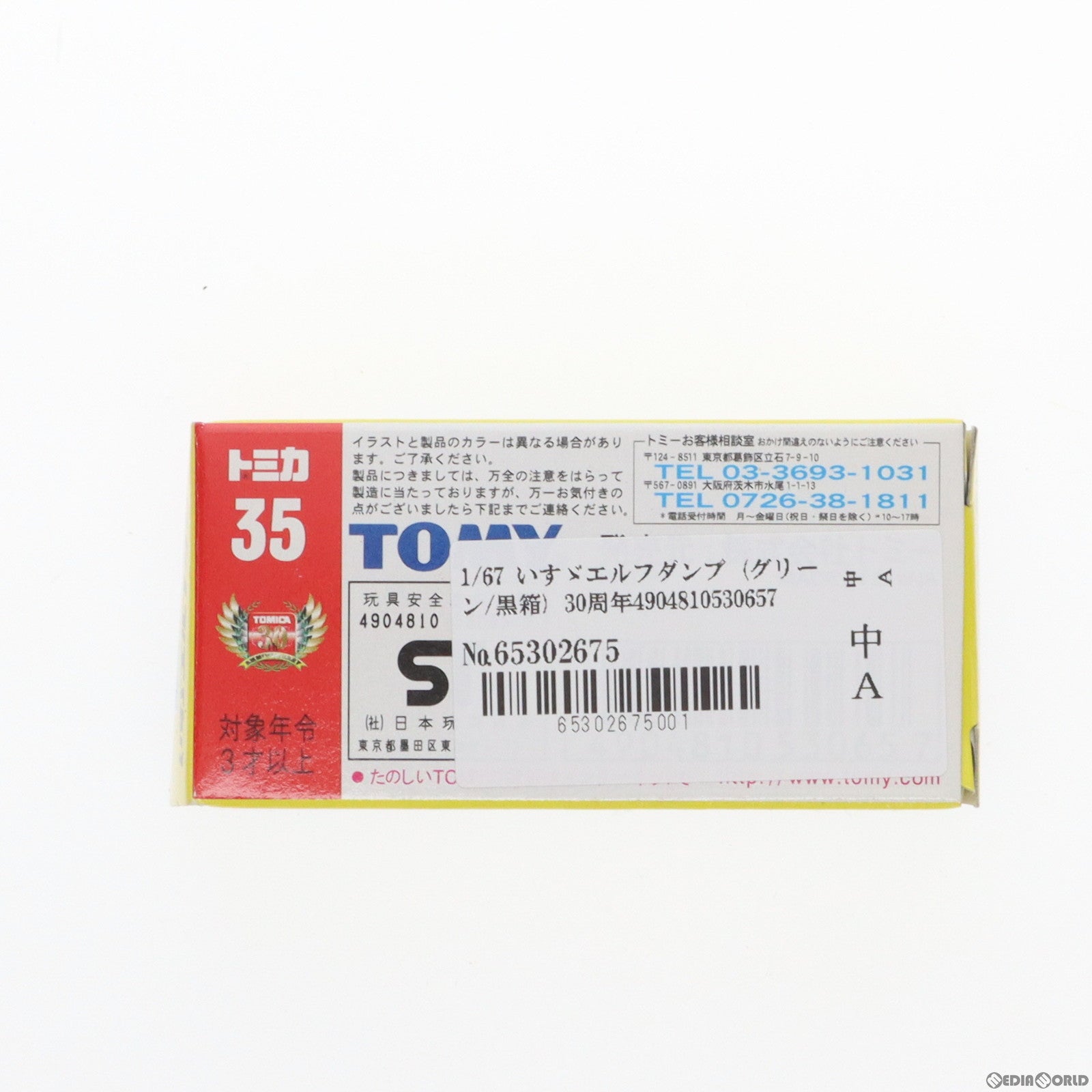 【中古即納】[MDL] トミカ No.35 1/67 いすず エルフダンプ(グリーン/黒箱) 30周年復刻版 完成品 ミニカー トミー(20001231)