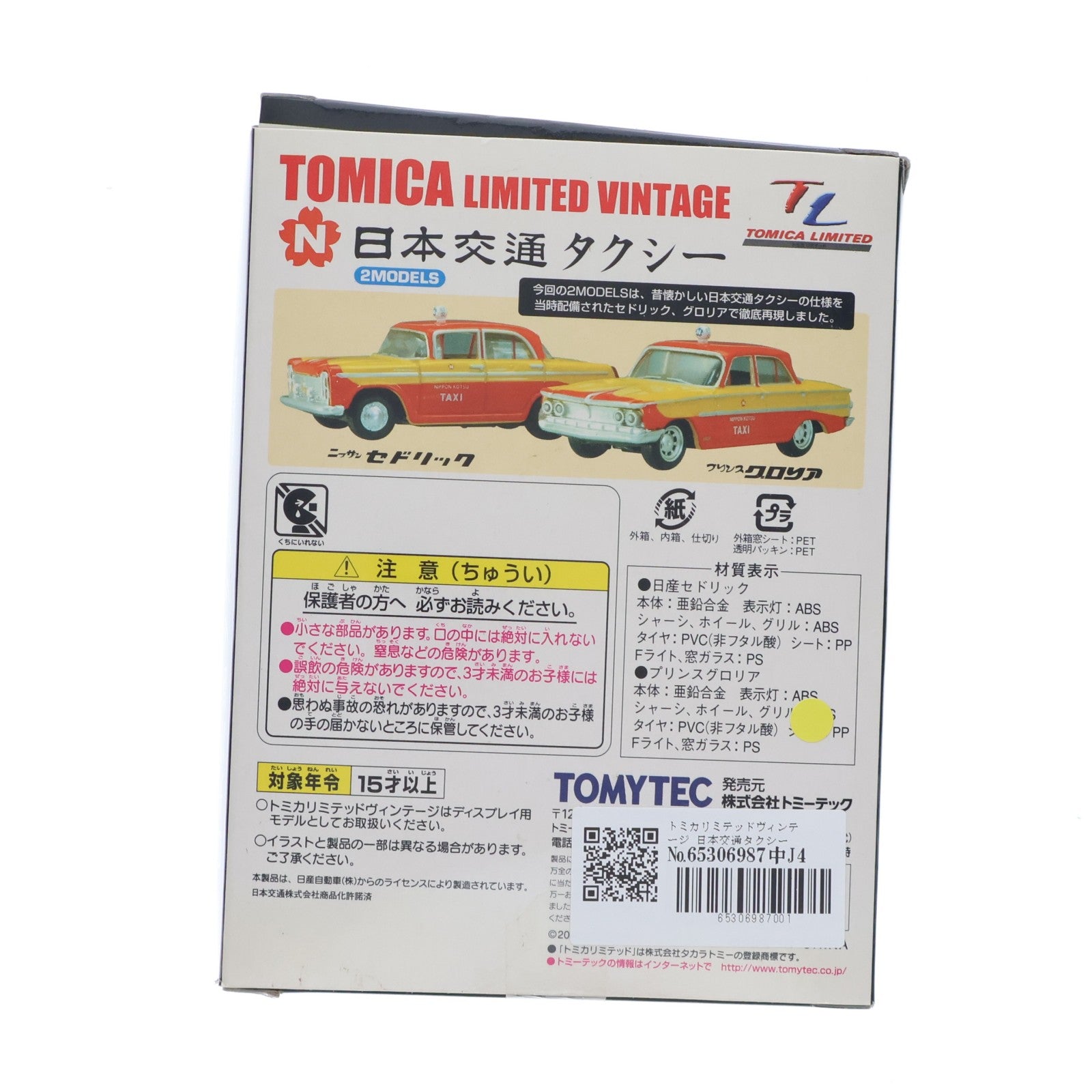 【中古即納】[MDL] トミカリミテッドヴィンテージ 1/64 日本交通タクシー 2MODELS 完成品 ミニカー(212379) TOMYTEC(トミーテック)(20070330)