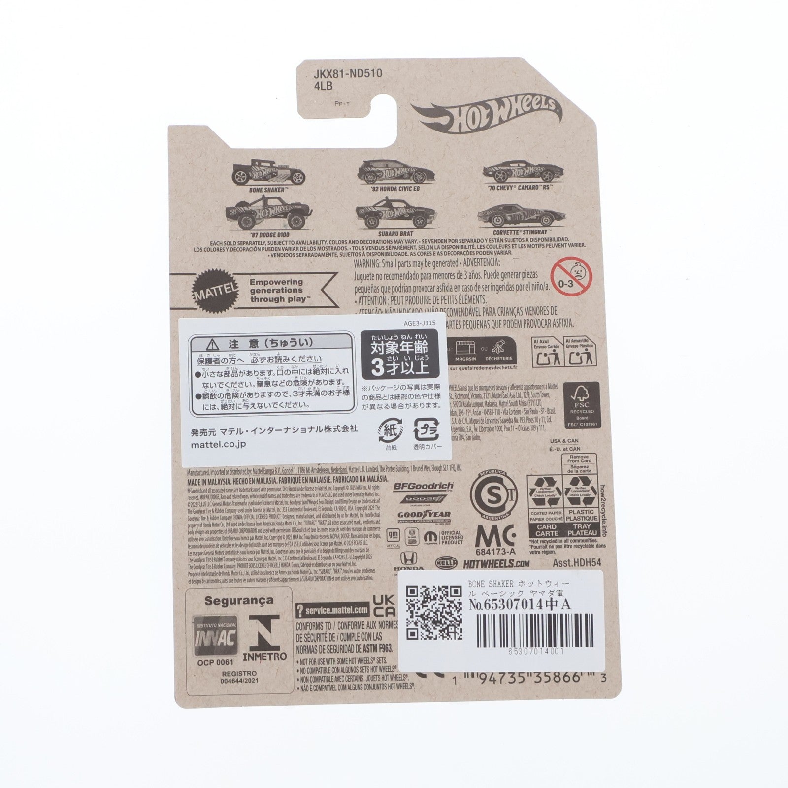 【中古即納】[MDL] ヤマダ電機限定 Hot Wheels(ホットウィール) Pearl&Chrome 58周年記念 1/64 BONE SHAKER 完成品 ミニカー(HDH54-JKX81-ND510) マテル(20251130)