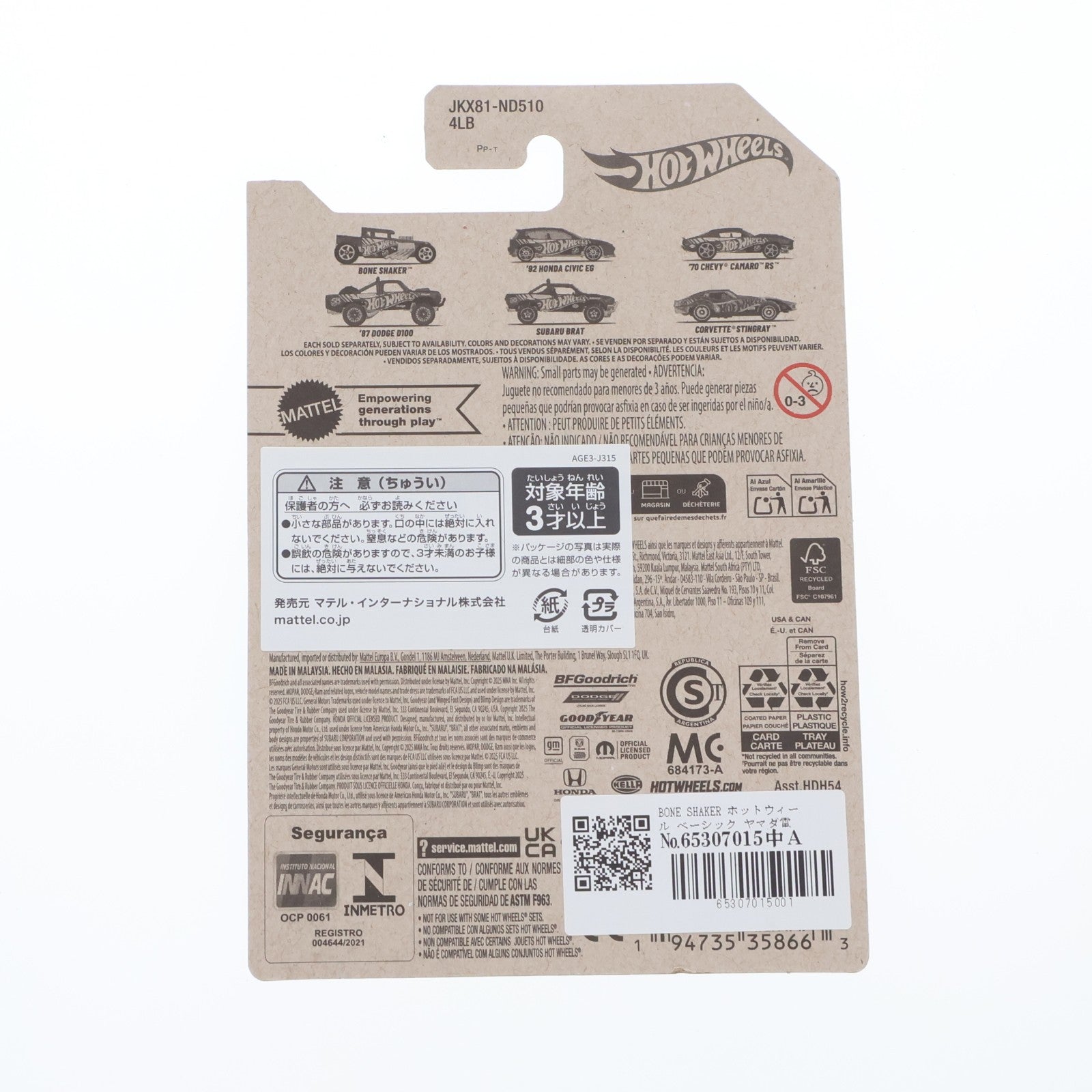 【中古即納】[MDL] ヤマダ電機限定 Hot Wheels(ホットウィール) Pearl&Chrome 58周年記念 1/64 BONE SHAKER 完成品 ミニカー(HDH54-JKX81-ND510) マテル(20251130)