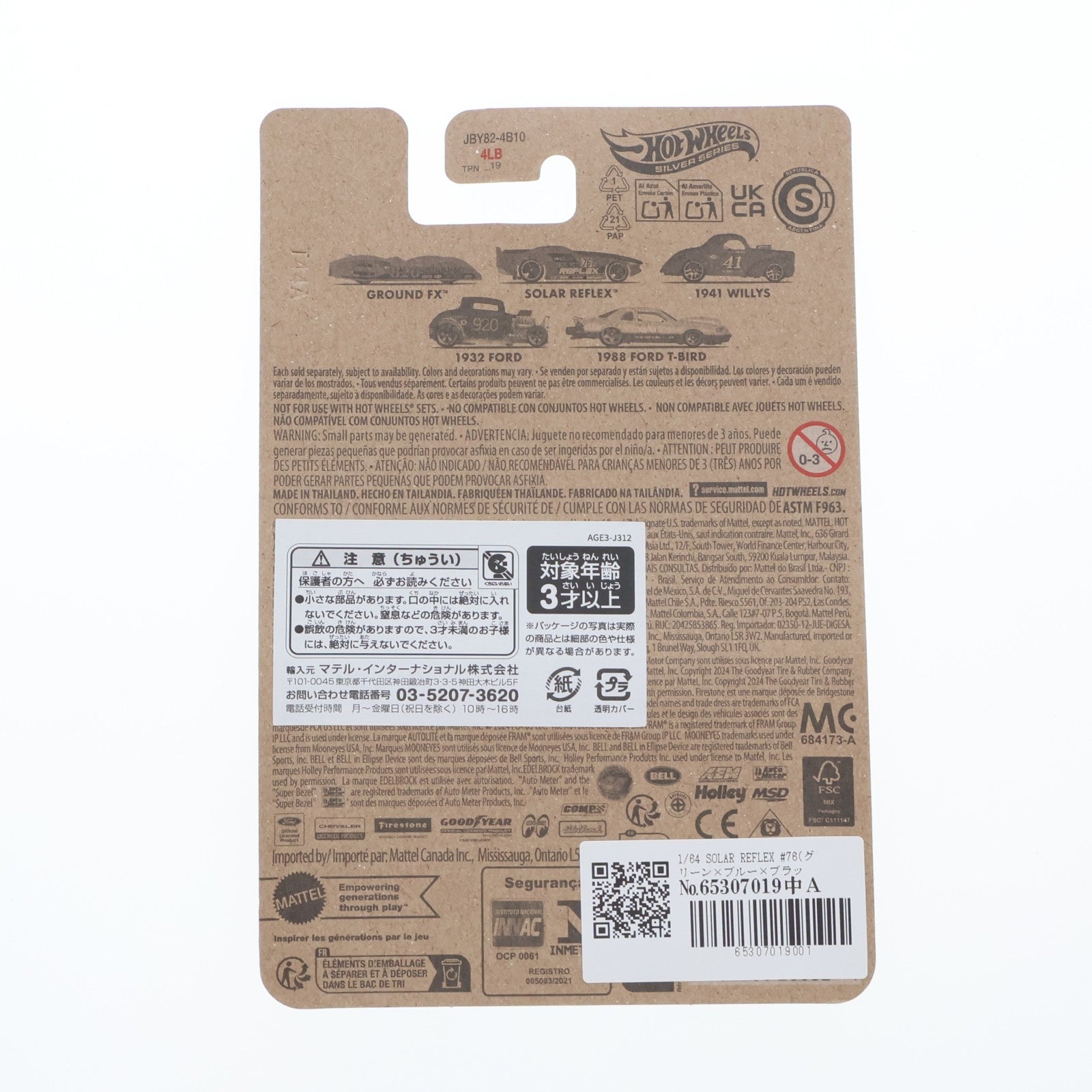 【中古即納】[MDL] Hot Wheels(ホットウィール) SALT FLAT RACERS 1/64 SOLAR REFLEX #76(グリーン×ブルー×ブラック) 完成品 ミニカー(JBY81) マテル(20241231)