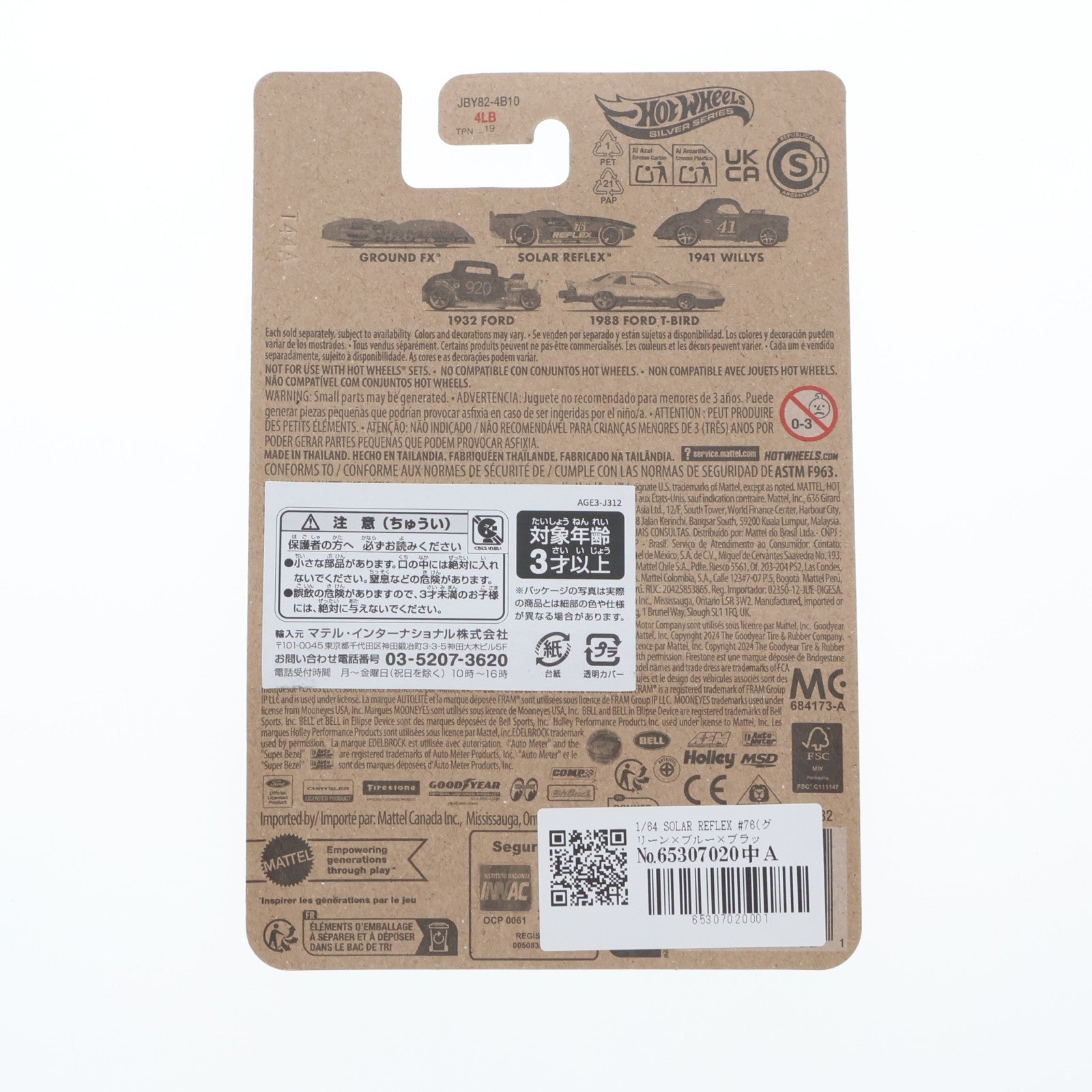 【中古即納】[MDL] Hot Wheels(ホットウィール) SALT FLAT RACERS 1/64 SOLAR REFLEX #76(グリーン×ブルー×ブラック) 完成品 ミニカー(JBY81) マテル(20241231)
