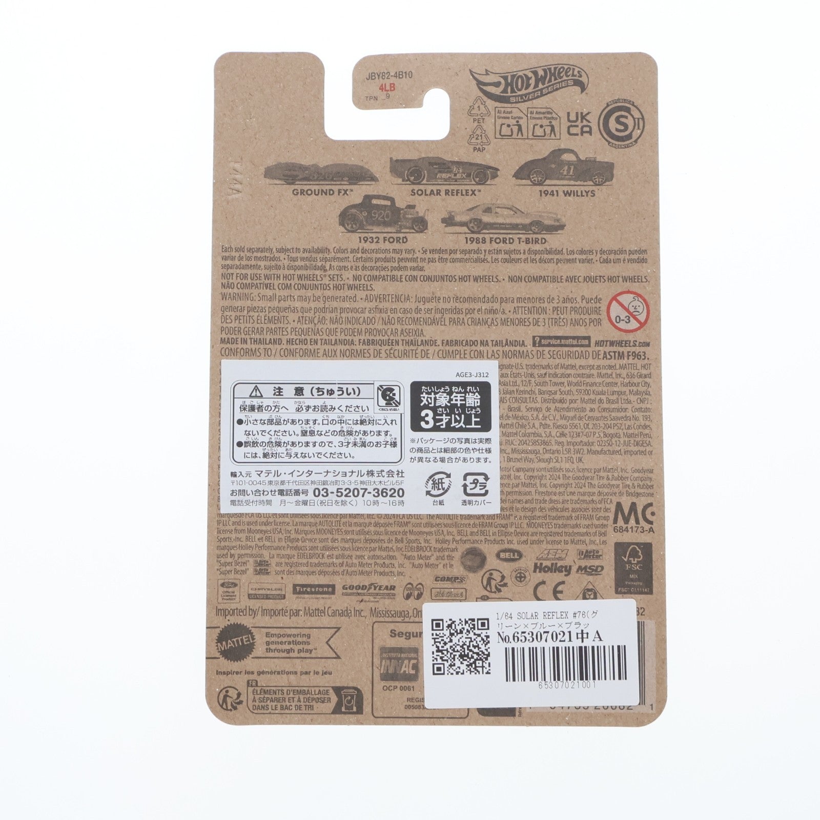 【中古即納】[MDL] Hot Wheels(ホットウィール) SALT FLAT RACERS 1/64 SOLAR REFLEX #76(グリーン×ブルー×ブラック) 完成品 ミニカー(JBY81) マテル(20241231)