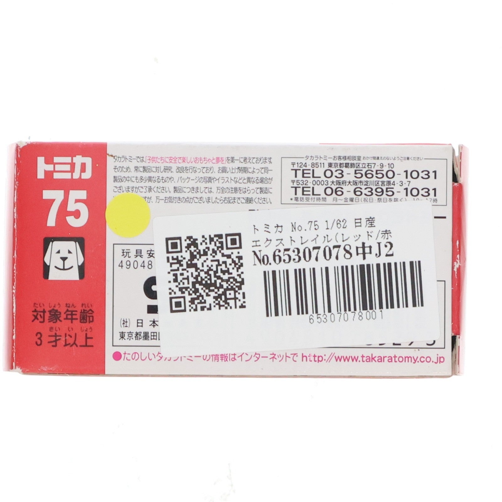 【中古即納】[MDL] トミカ No.75 1/62 日産 エクストレイル(レッド/赤箱) 完成品 ミニカー タカラトミー(20080420)