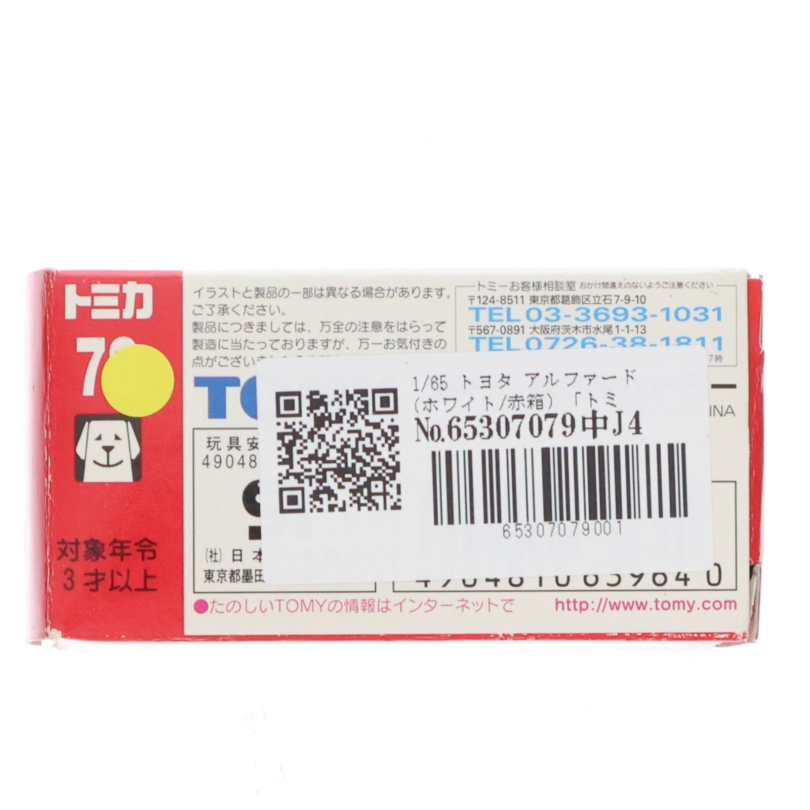 【中古即納】[MDL] トミカ No.78 1/65 トヨタ アルファード(ホワイト/赤箱) 完成品 ミニカー タカラトミー(20050427)