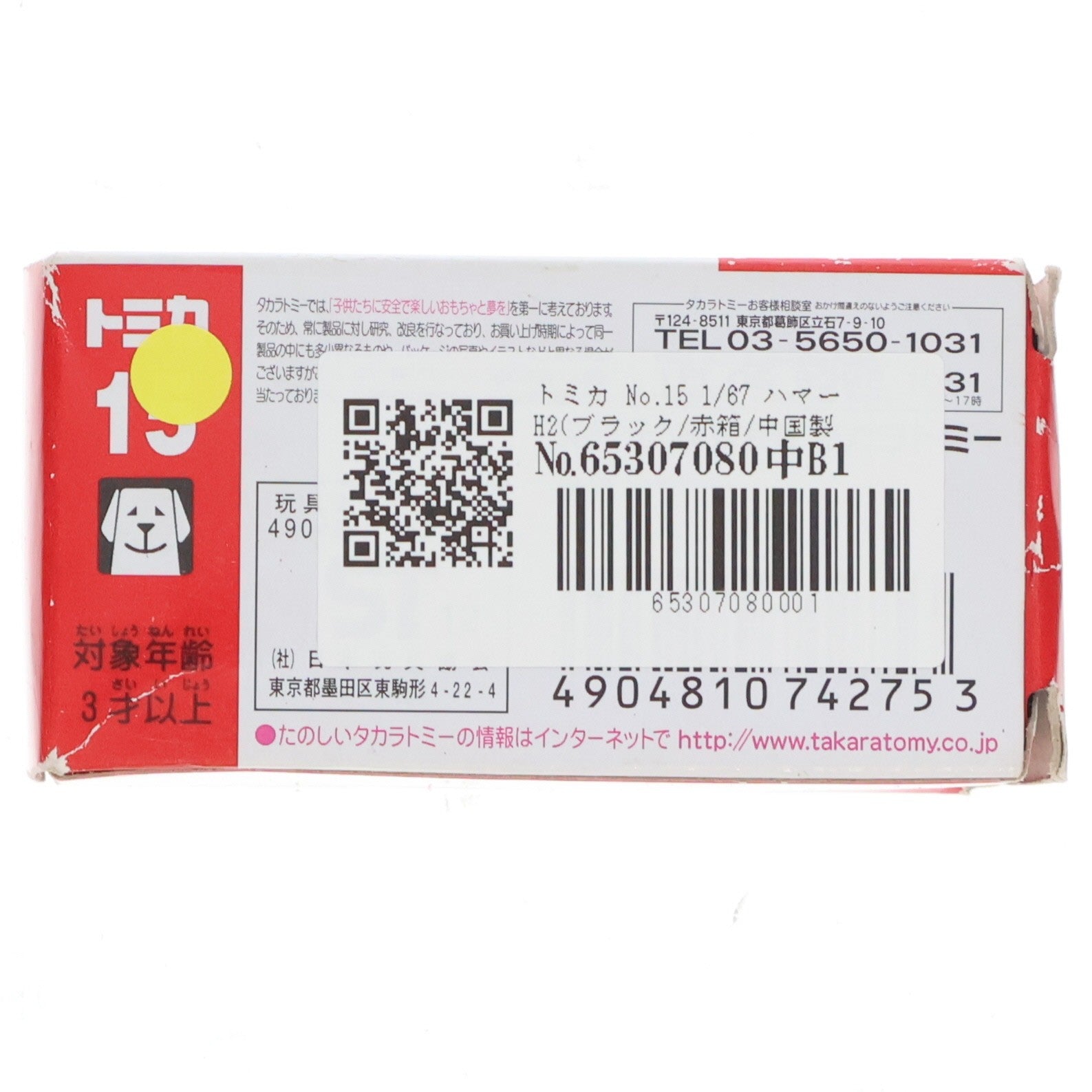 【中古即納】[MDL] トミカ No.15 1/67 ハマーH2(ブラック/赤箱/中国製/TOMY青字) 完成品 ミニカー タカラトミー(19991231)