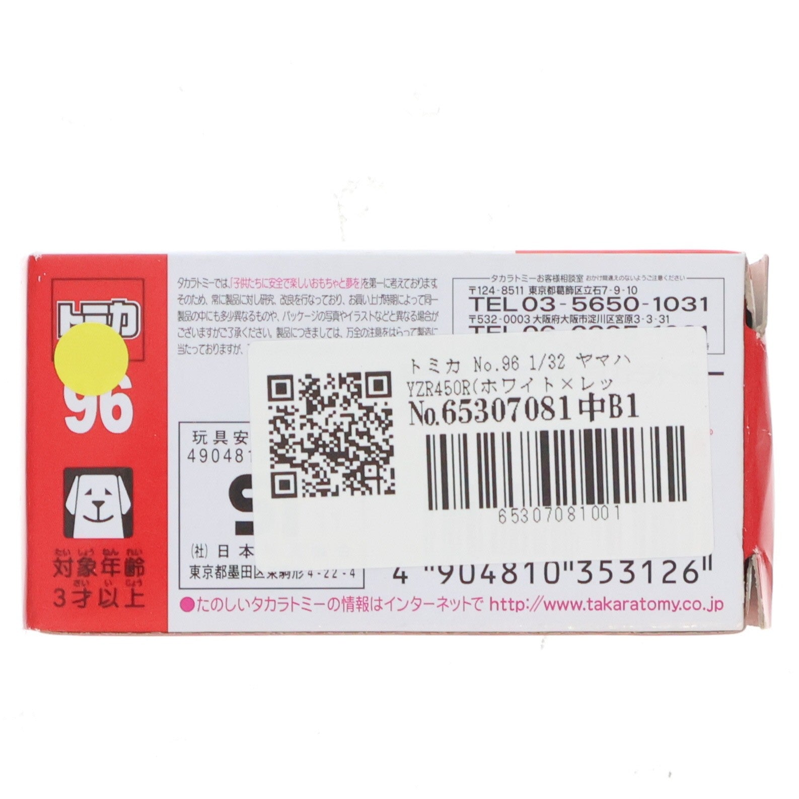 【中古即納】[MDL] トミカ No.96 1/32 ヤマハ YZR450R(ホワイト×レッド/赤箱) 完成品 ミニカー タカラトミー(20100531)