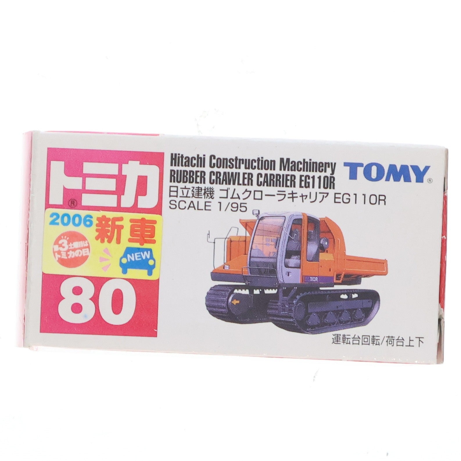 【中古即納】[MDL] トミカ No.80 1/95 日立建機 ゴムクローラーキャリア EG110R(オレンジ×ブラック×グレー) 完成品 ミニカー タカラトミー(20061215)