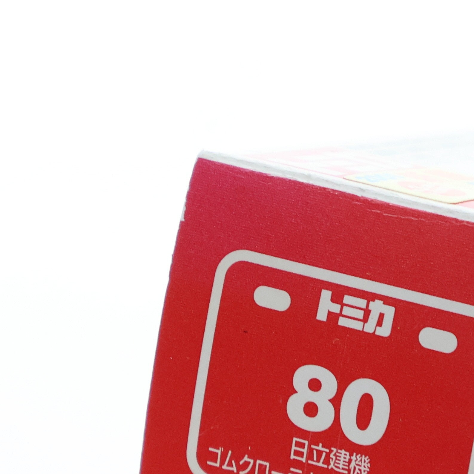 【中古即納】[MDL] トミカ No.80 1/95 日立建機 ゴムクローラーキャリア EG110R(オレンジ×ブラック×グレー) 完成品 ミニカー タカラトミー(20061215)