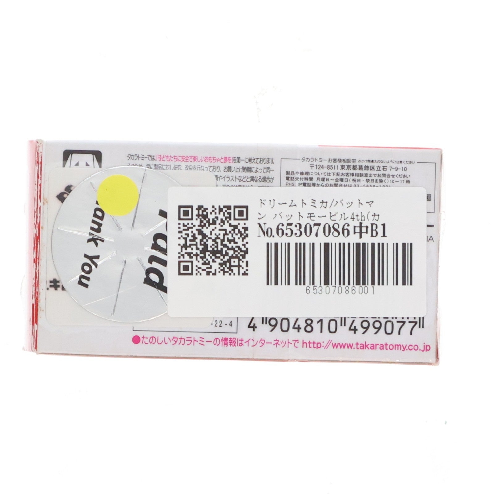 【中古即納】[MDL] ドリームトミカ/バットマン バットモービル4th(カモフラージュver.) 完成品 ミニカー タカラトミー(20140118)