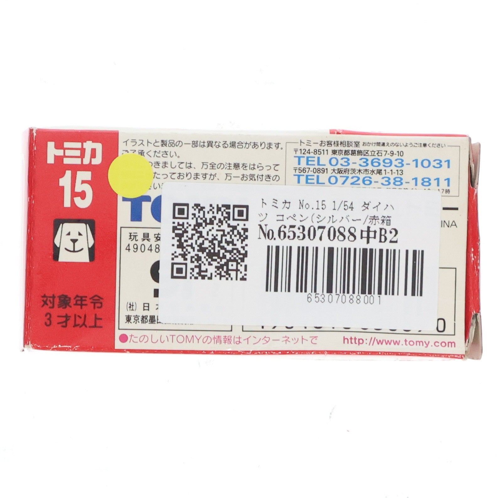 【中古即納】[MDL] トミカ No.15 1/54 ダイハツ コペン(シルバー/赤箱) 完成品 ミニカー トミー(20031112)