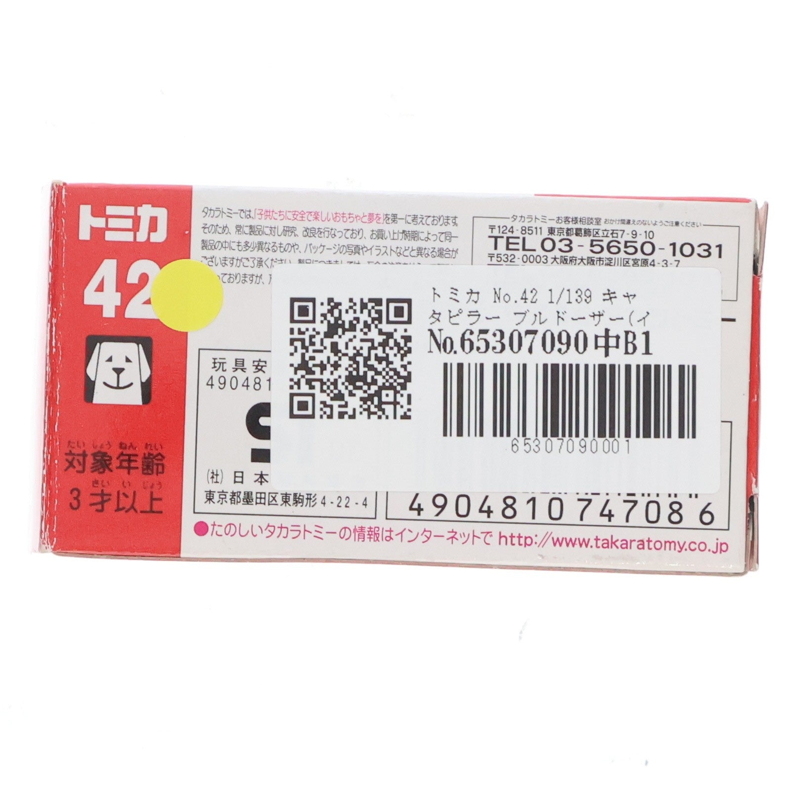 【中古即納】[MDL] トミカ No.42 1/139 キャタピラー ブルドーザー(イエロー/赤箱) 完成品 ミニカー タカラトミー(20080107)