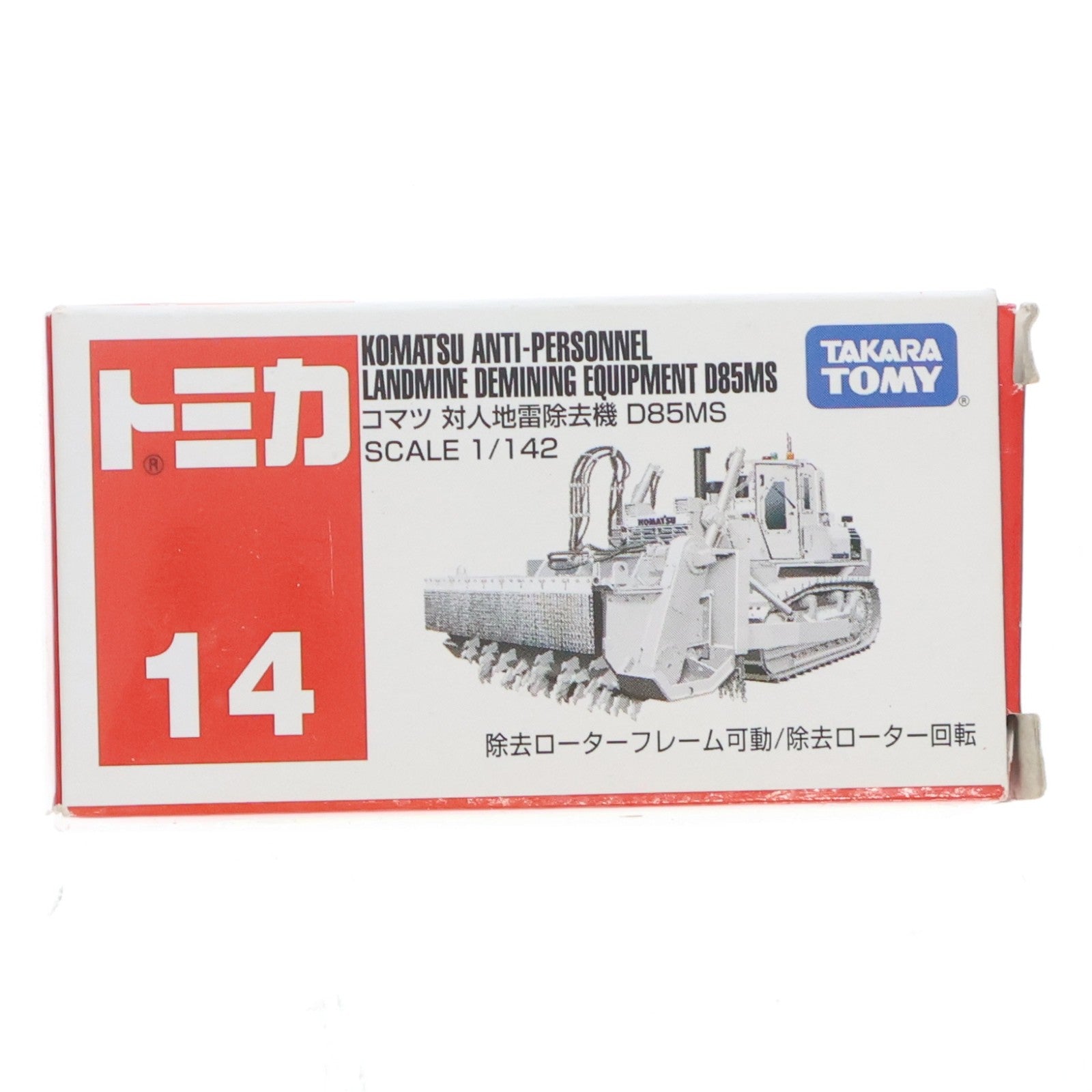 【中古即納】[MDL] トミカ No.14 コマツ対人地雷除去機 D85MS 1/142 完成品 ミニカー タカラトミー(20080930)
