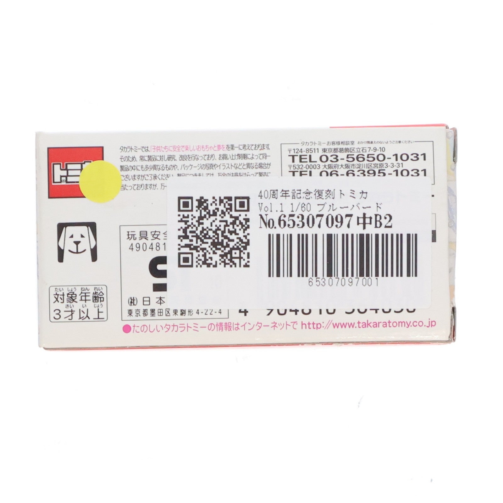 【中古即納】[MDL] 40周年記念復刻トミカ Vol.1 1/60 ブルーバード SSS クーペ(グリーン) 完成品 ミニカー タカラトミー(20100417)