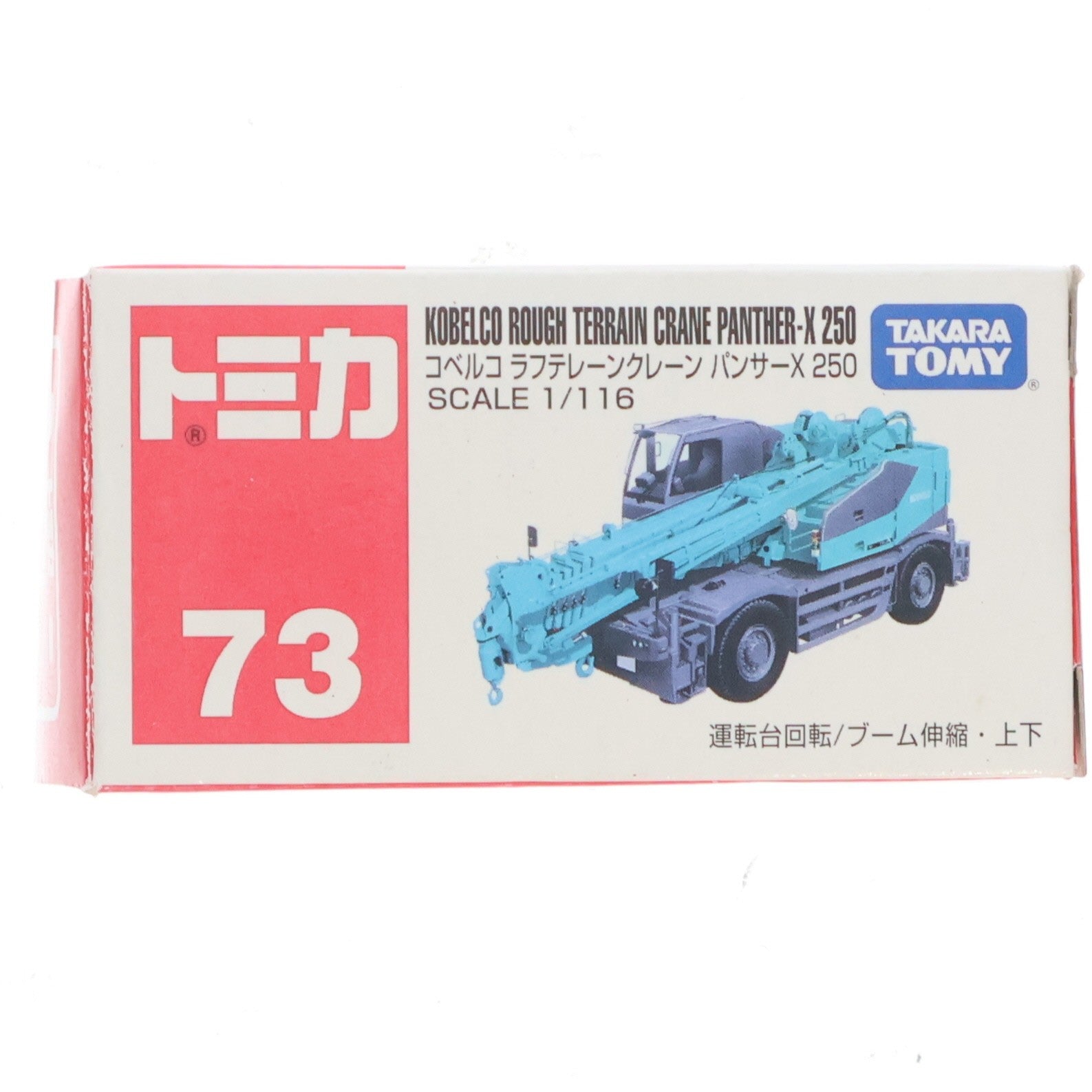 【中古即納】[MDL] トミカ No.73 コベルコ ラフテレーンクレーン パンサーX 250 完成品 ミニカー タカラトミー(20110716)