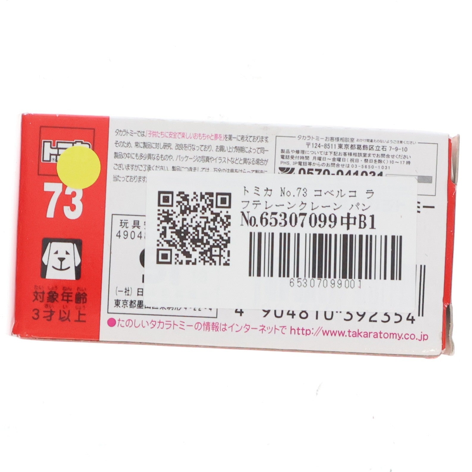 【中古即納】[MDL] トミカ No.73 コベルコ ラフテレーンクレーン パンサーX 250 完成品 ミニカー タカラトミー(20110716)