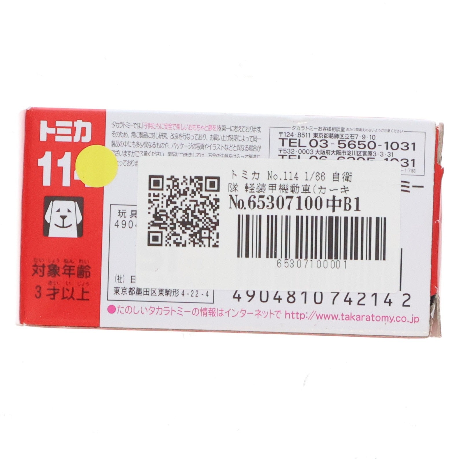 【中古即納】[MDL] トミカ No.114 1/66 自衛隊 軽装甲機動車(カーキ/赤箱/ベトナム製/タカラトミー) 完成品 ミニカー タカラトミー(19991231)