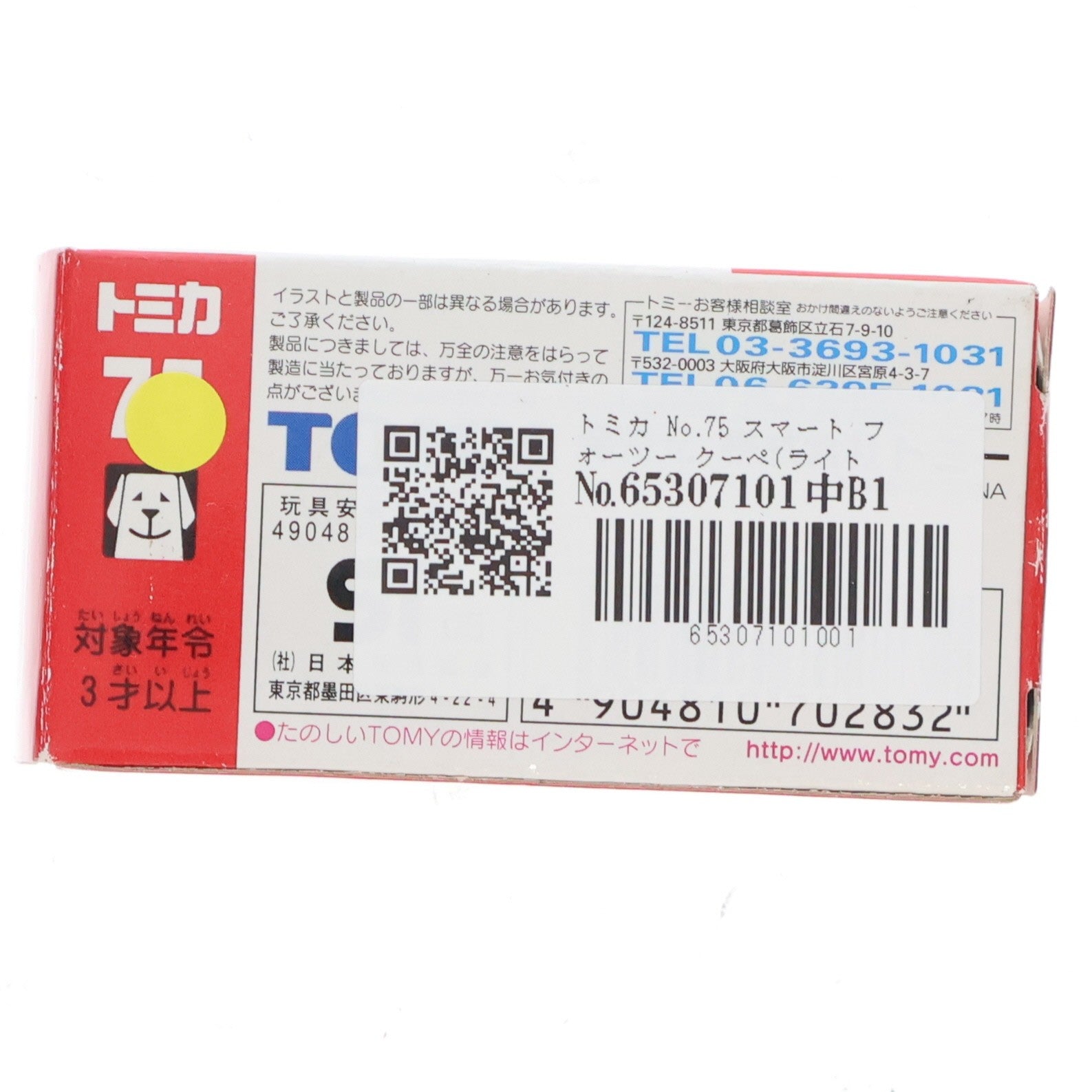 【中古即納】[MDL] トミカ No.75 スマート フォーツー クーペ(ライトグリーン/赤箱) 1/50 完成品 ミニカー トミー(20050331)