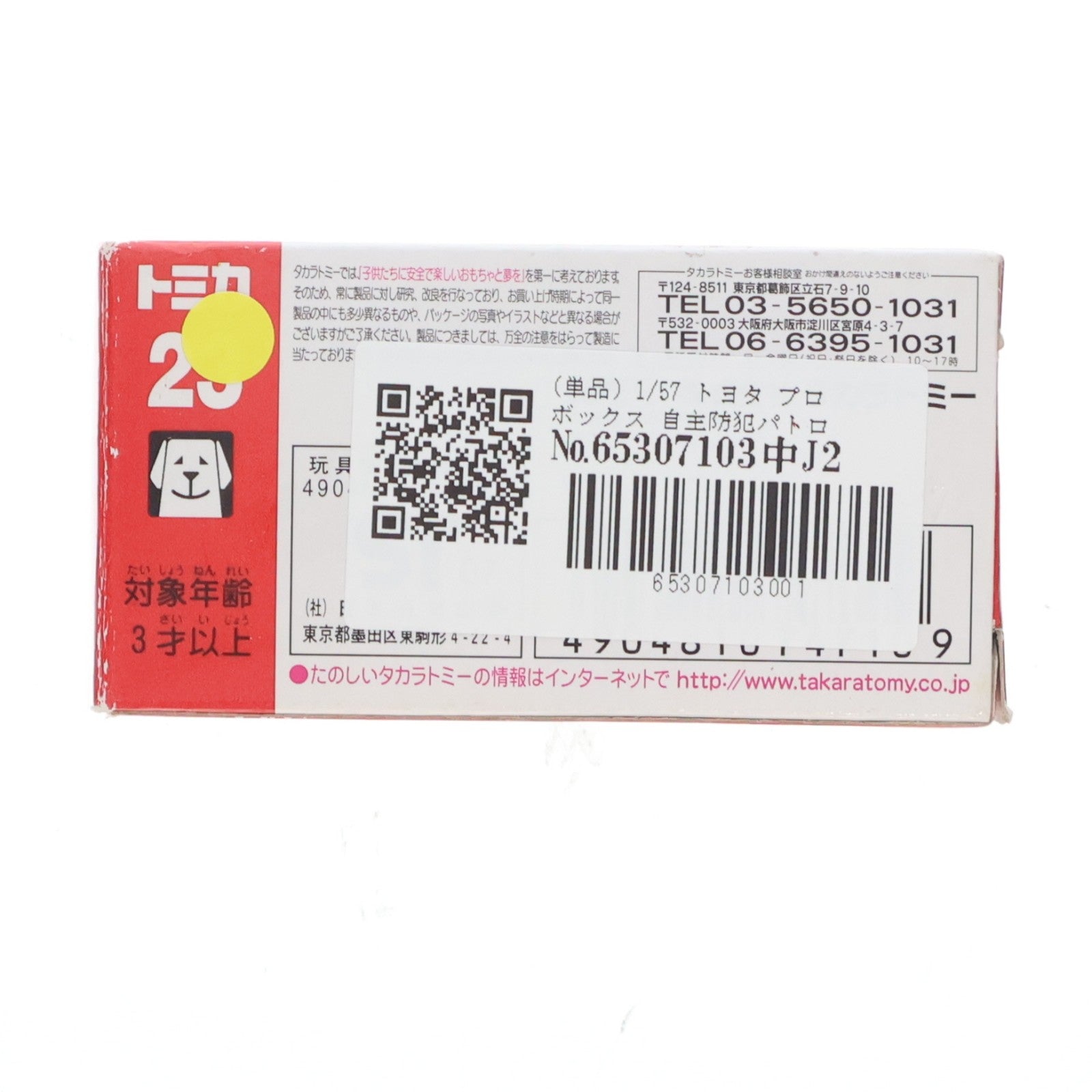 【中古即納】[MDL] トミカ No.23 1/57 トヨタ プロボックス 自主防犯パトロールカー(ブラック×ホワイト/赤箱/中国製) 完成品 ミニカー タカラトミー(20061231)