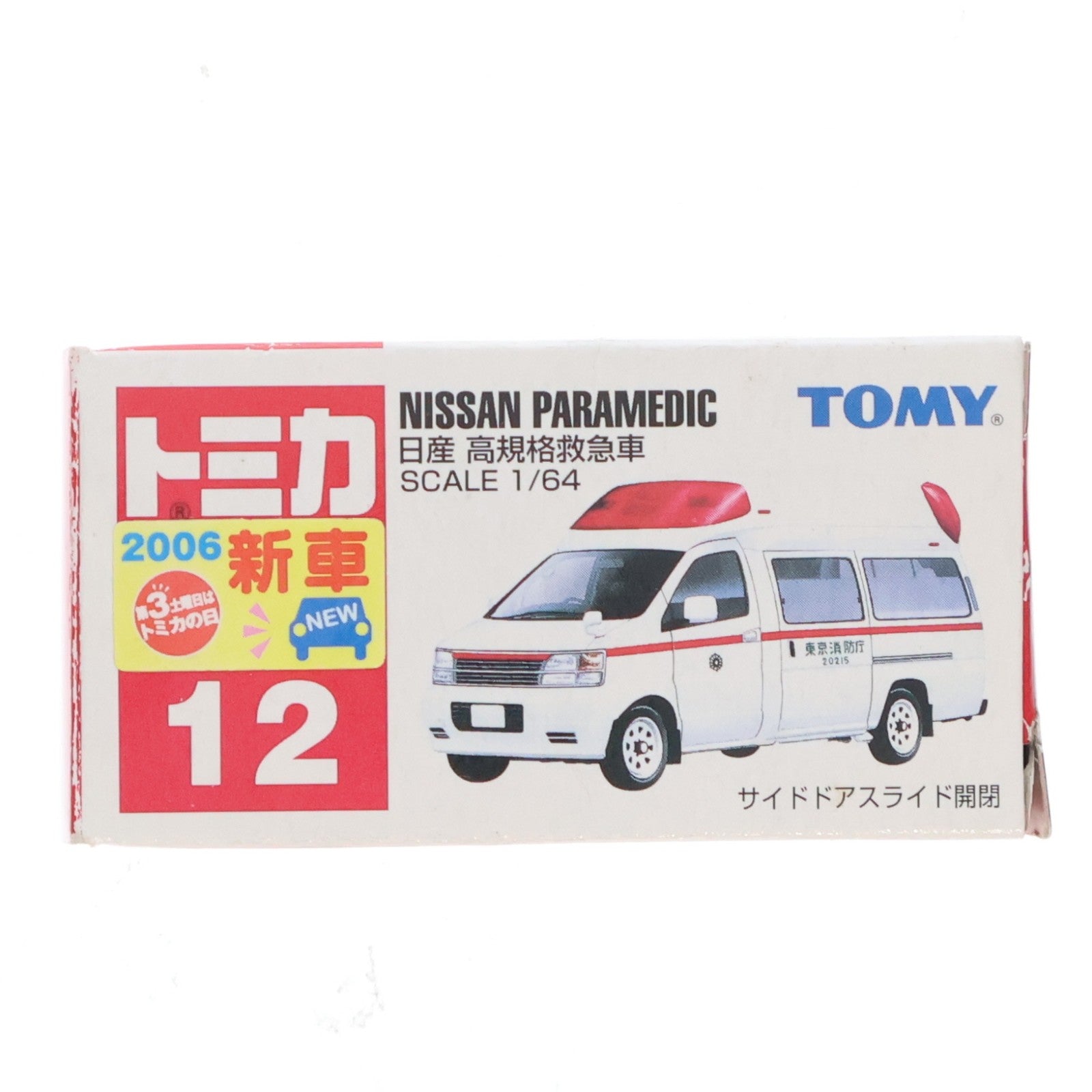 【中古即納】[MDL] トミカ No.12 1/64 日産 高規格救急車(ホワイト×レッド/赤箱) 完成品 ミニカー タカラトミー(20060819)