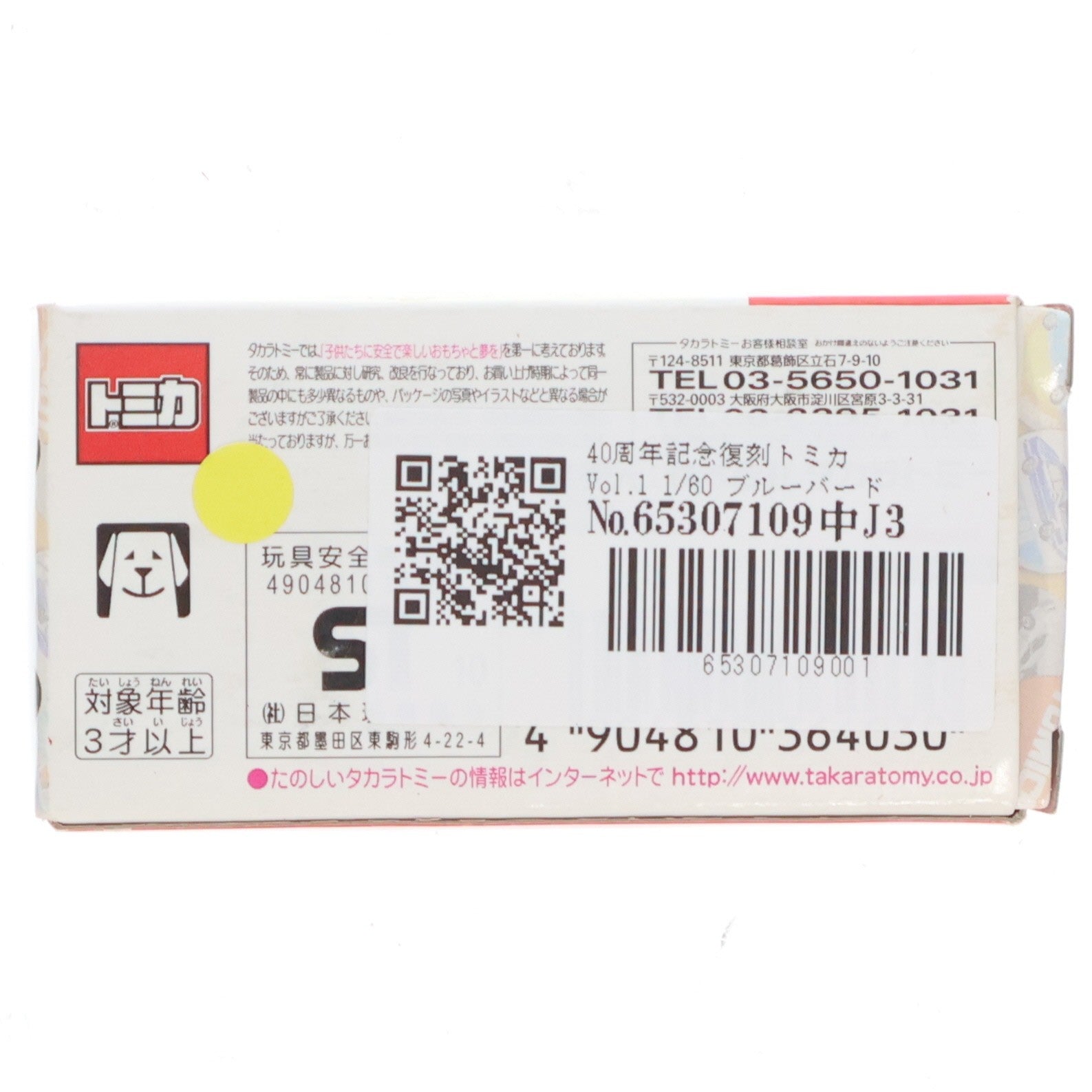 【中古即納】[MDL] 40周年記念復刻トミカ Vol.1 1/60 ブルーバード SSS クーペ(グリーン) 完成品 ミニカー タカラトミー(20100417)