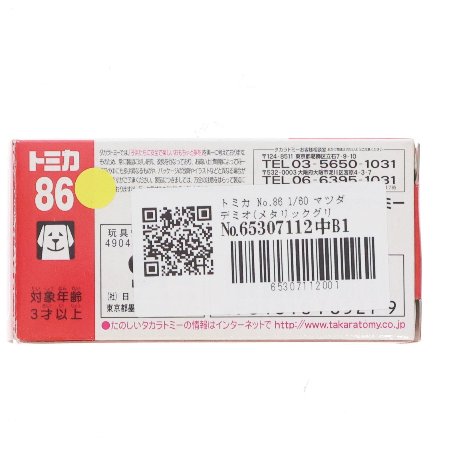 【中古即納】[MDL] トミカ No.86 1/60 マツダ デミオ(メタリックグリーン/赤箱/ベトナム製) 完成品 ミニカー タカラトミー(20080430)