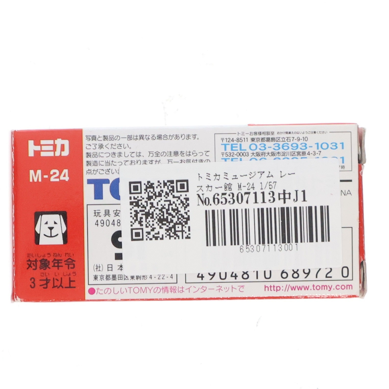 【中古即納】[MDL] トミカミュージアム レースカー館 M-24 1/57 Honda シビック GL ラリータイプ #2(ホワイト) 完成品 ミニカー トミー(19991231)
