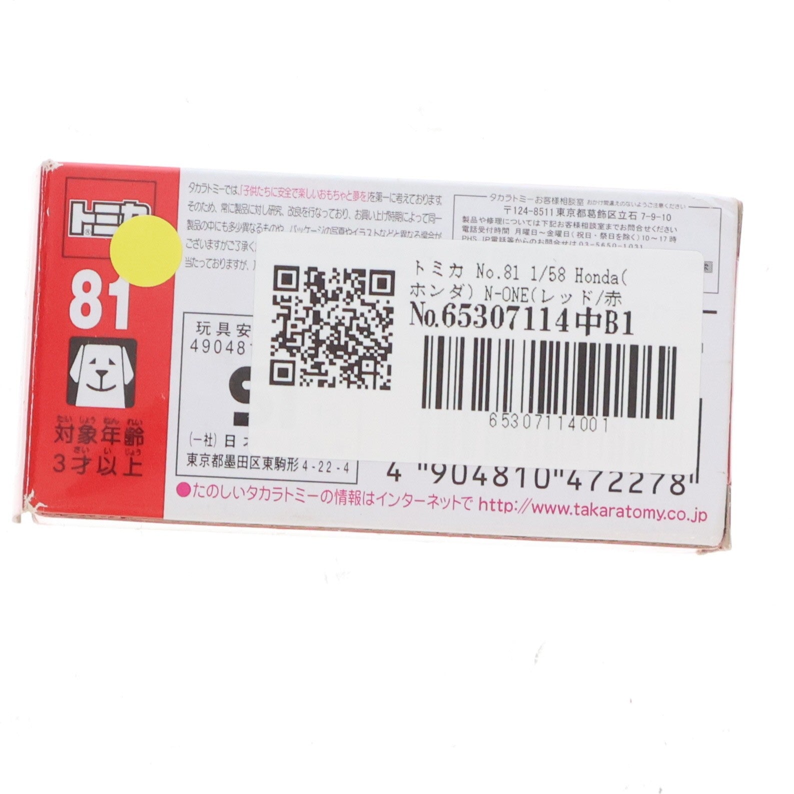【中古即納】[MDL] トミカ No.81 1/58 Honda(ホンダ) N-ONE(レッド/赤箱) 完成品 ミニカー タカラトミー(20131116)