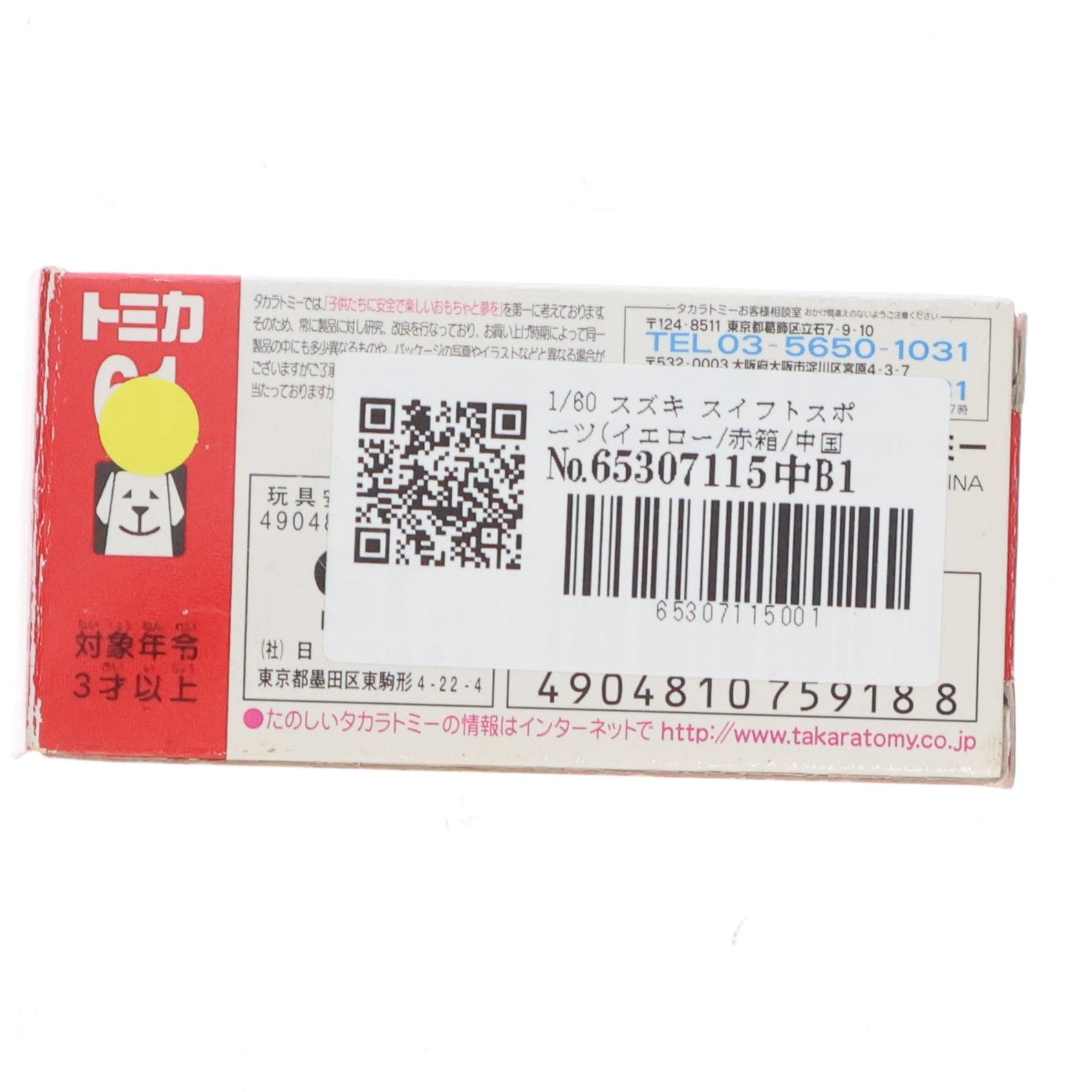 【中古即納】[MDL] トミカ No.61 1/60 スズキ スイフトスポーツ(イエロー/赤箱/中国製/TOMY青字) 完成品 ミニカー トミー(20070317)