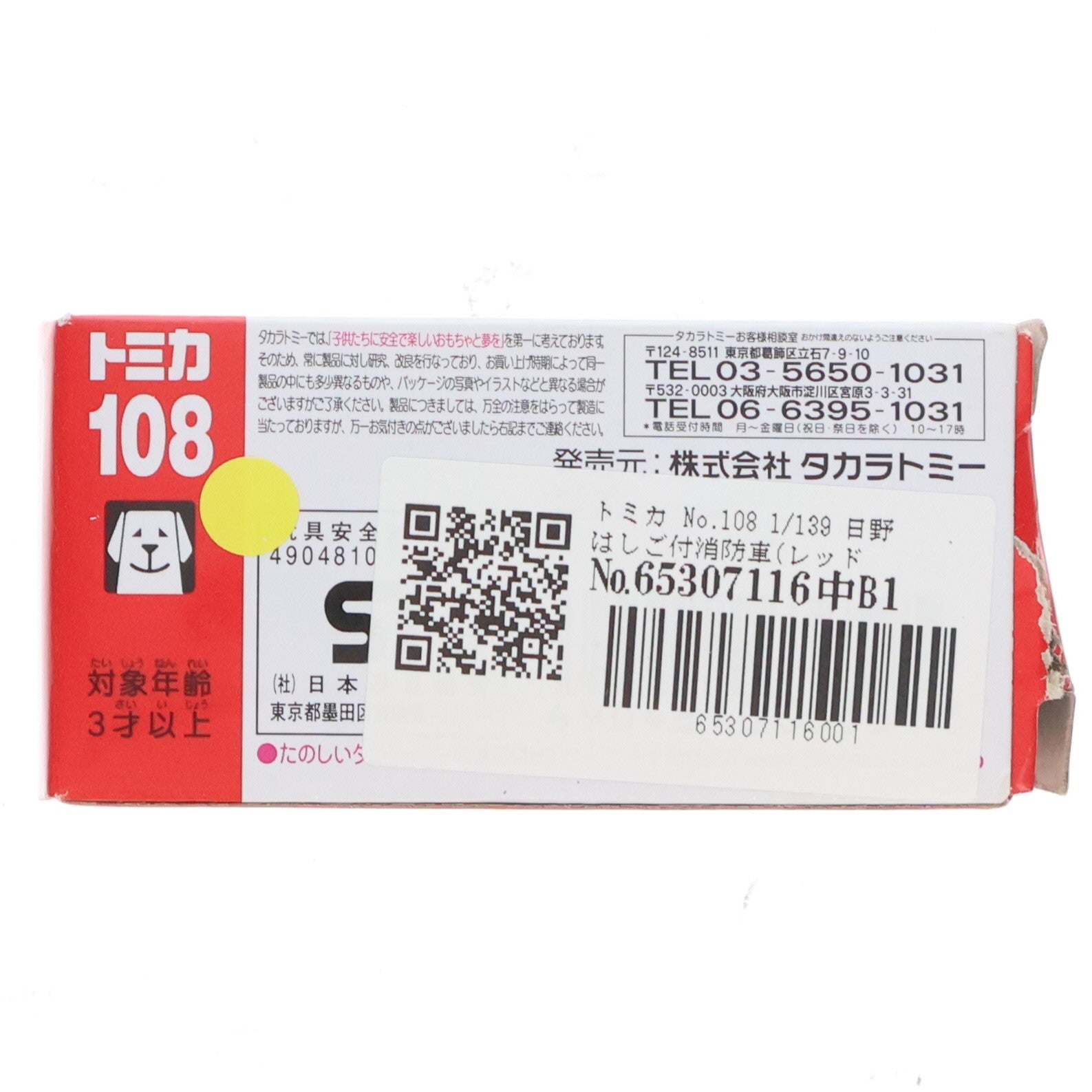 【中古即納】[MDL] トミカ No.108 1/139 日野 はしご付消防車(レッド×シルバー/赤箱/タカラトミー) 完成品 ミニカー タカラトミー(19991231)