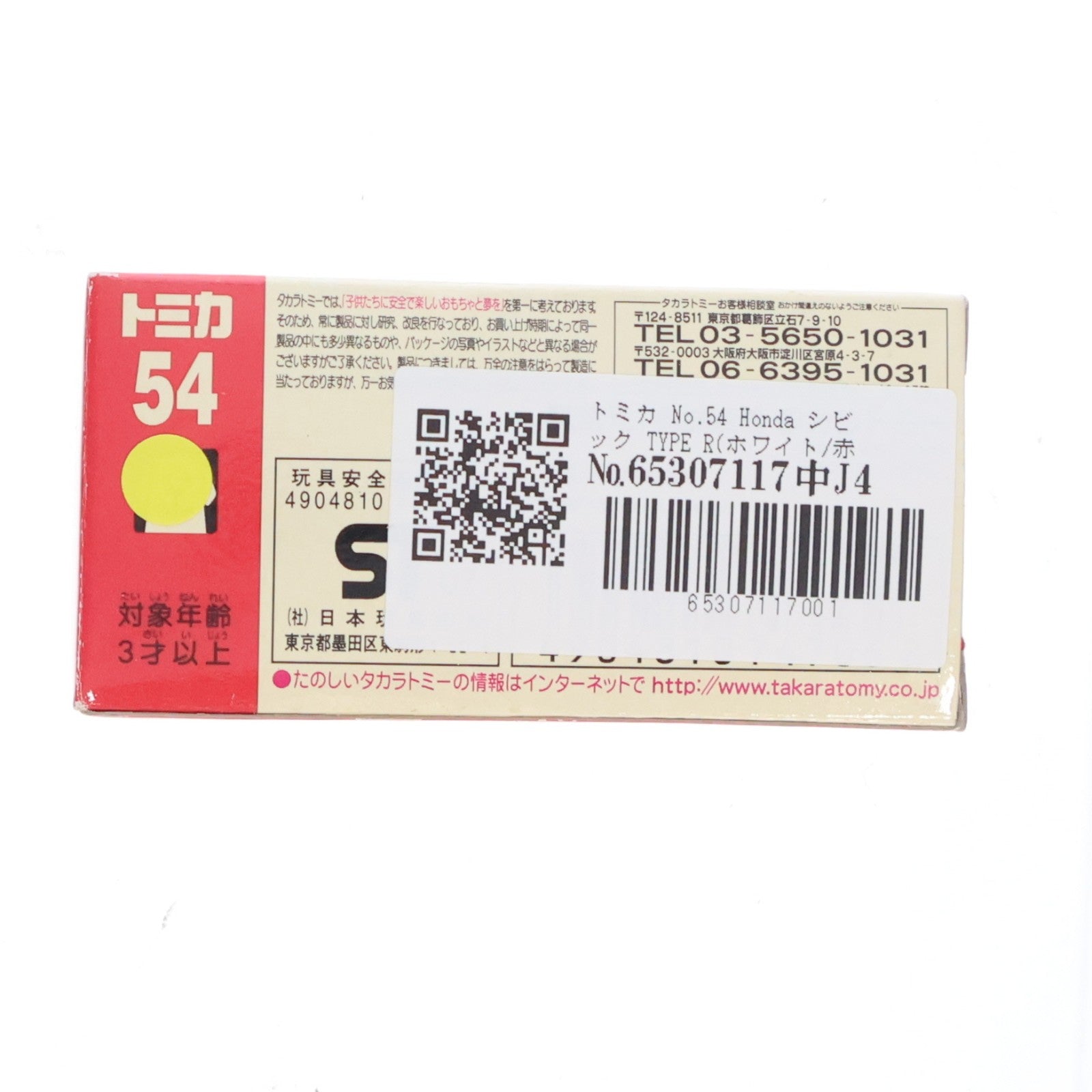 【中古即納】[MDL] トミカ No.54 Honda シビック TYPE R(ホワイト/赤箱/中国製) 1/64 完成品 ミニカー タカラトミー(20071130)