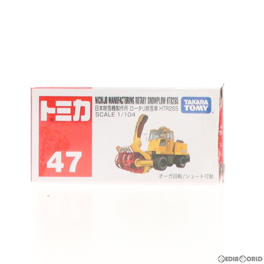 【中古即納】[MDL] トミカ 日本除雪機製作所 ロータリ除雪車 HTR265 完成品 ミニカー(No.47) タカラトミー(20101218)
